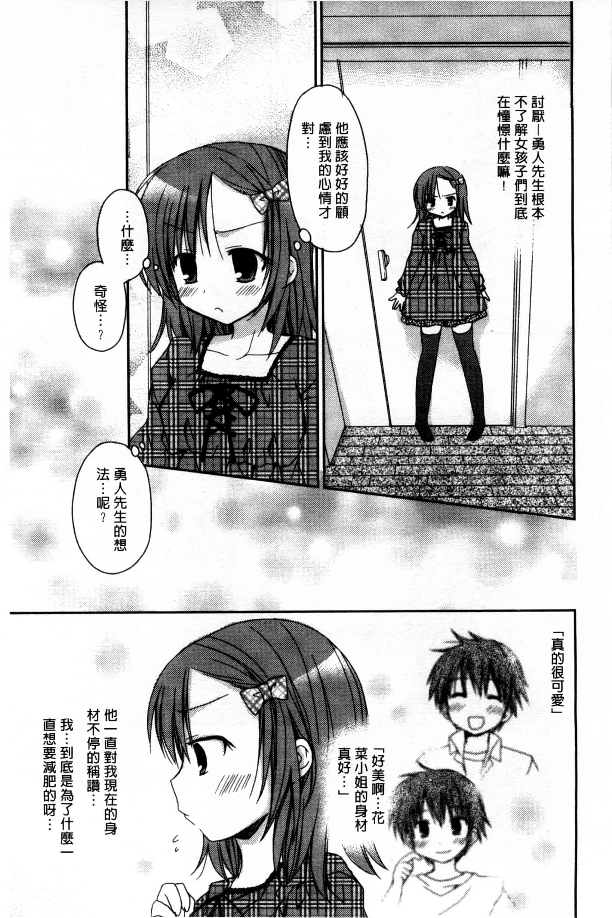 汉化版-(成年コミック) [Rico] 俺の彼女がメイドで嫁で、いろいろ何でもしちゃいます！？ 我的女友是女傭也是嬌妻、不管是什麼事她都願意為我做！？ [風與萌妳妹製作]_第3集