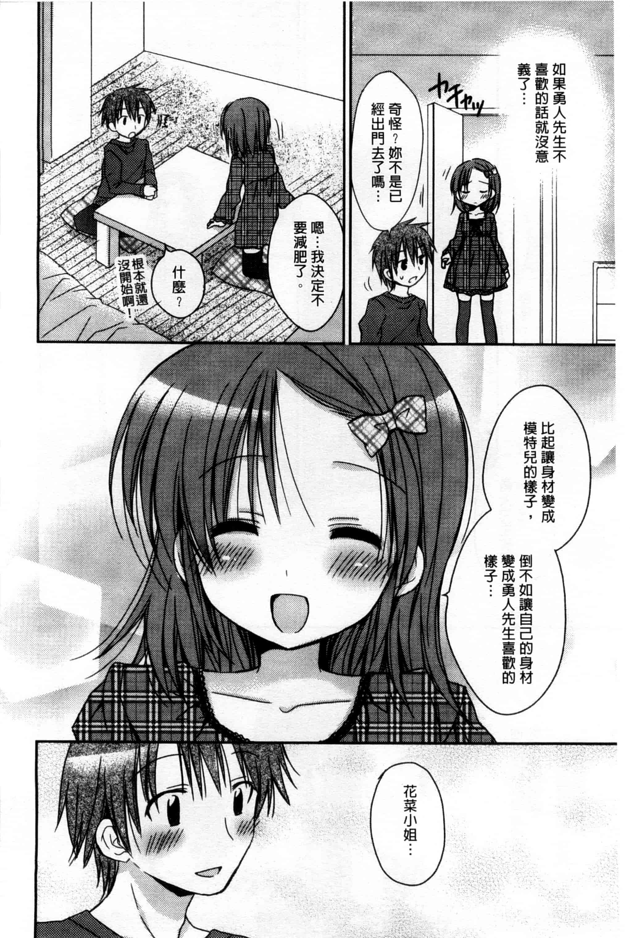 汉化版-(成年コミック) [Rico] 俺の彼女がメイドで嫁で、いろいろ何でもしちゃいます！？ 我的女友是女傭也是嬌妻、不管是什麼事她都願意為我做！？ [風與萌妳妹製作]_第3集