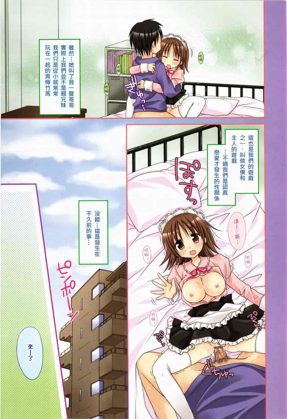 汉化版-(成年コミック) [Rico] 俺の彼女がメイドで嫁で、いろいろ何でもしちゃいます！？ 我的女友是女傭也是嬌妻、不管是什麼事她都願意為我做！？ [風與萌妳妹製作]_第1集