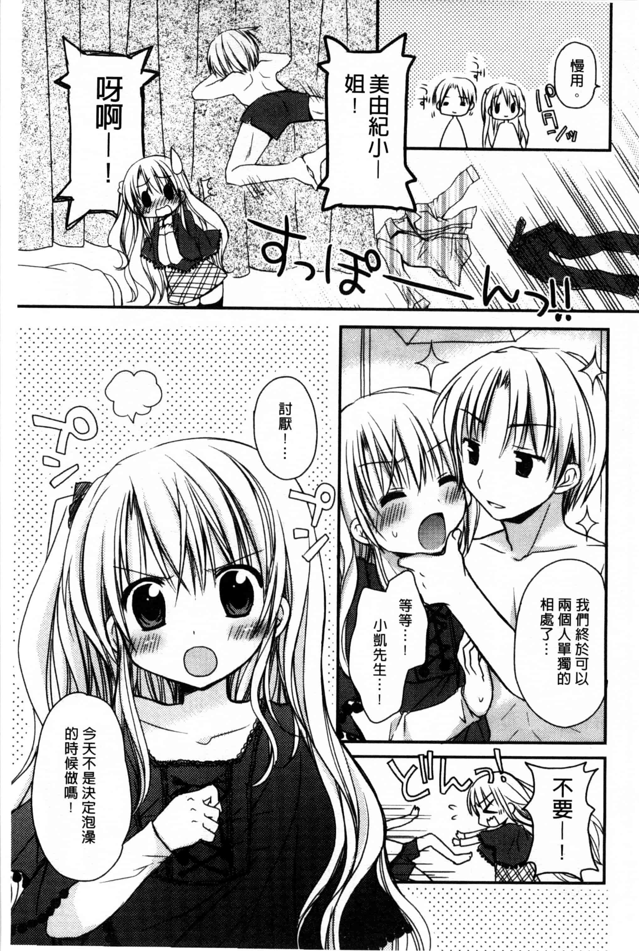 汉化版-(成年コミック) [Rico] 俺の彼女がメイドで嫁で、いろいろ何でもしちゃいます！？ 我的女友是女傭也是嬌妻、不管是什麼事她都願意為我做！？ [風與萌妳妹製作]_第4集
