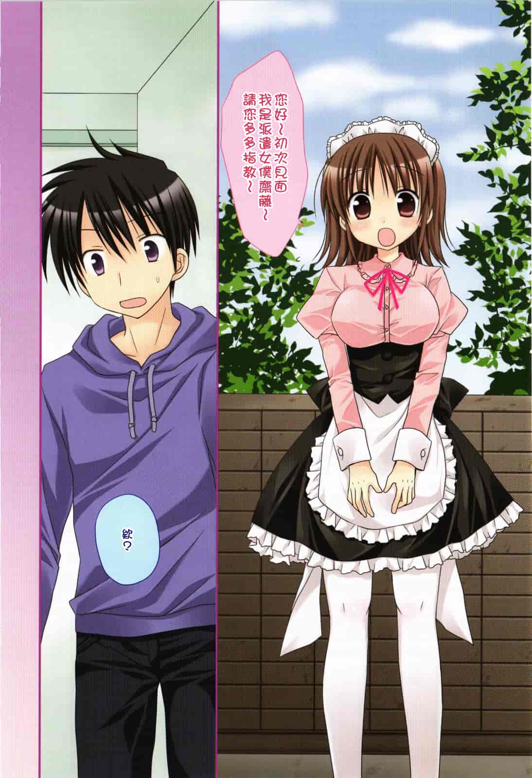 汉化版-(成年コミック) [Rico] 俺の彼女がメイドで嫁で、いろいろ何でもしちゃいます！？ 我的女友是女傭也是嬌妻、不管是什麼事她都願意為我做！？ [風與萌妳妹製作]_第1集