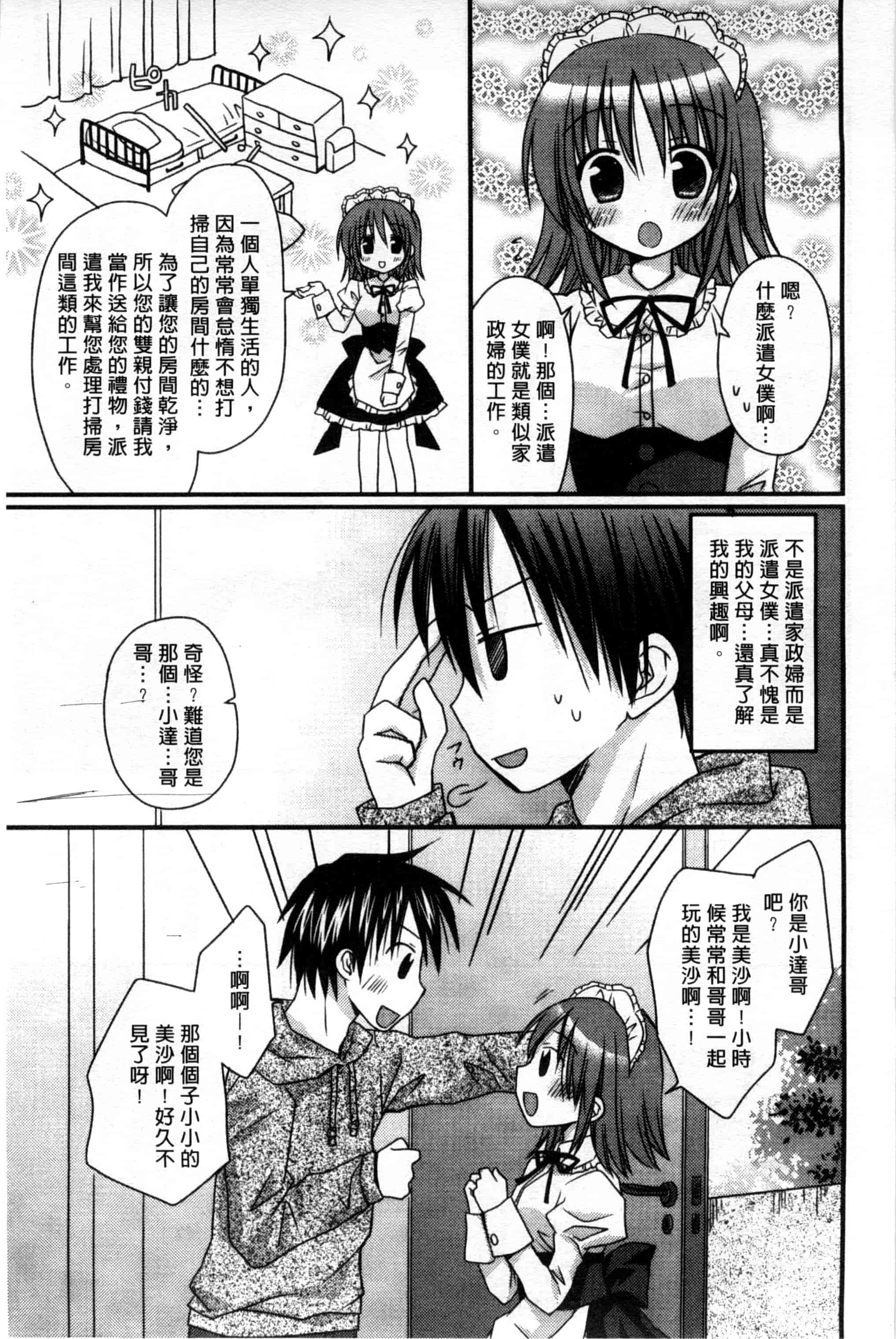 汉化版-(成年コミック) [Rico] 俺の彼女がメイドで嫁で、いろいろ何でもしちゃいます！？ 我的女友是女傭也是嬌妻、不管是什麼事她都願意為我做！？ [風與萌妳妹製作]_第1集