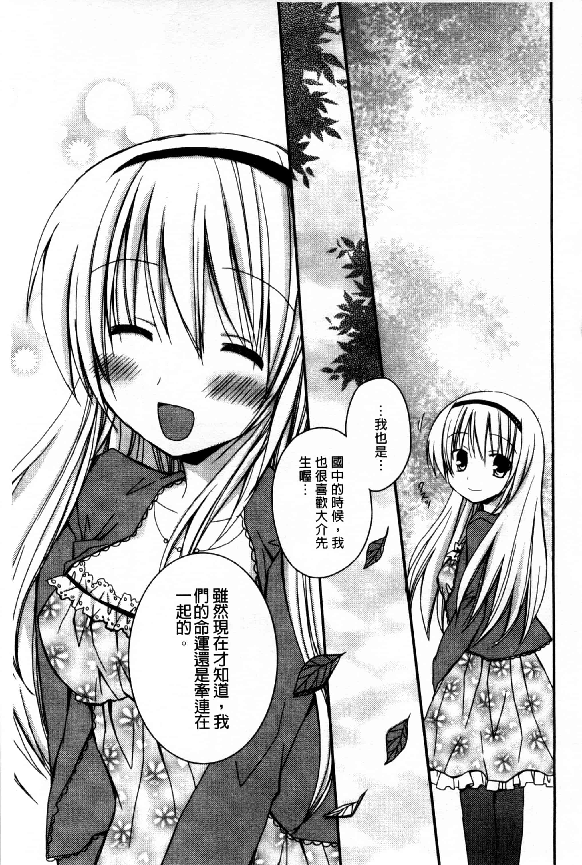 汉化版-(成年コミック) [Rico] 俺の彼女がメイドで嫁で、いろいろ何でもしちゃいます！？ 我的女友是女傭也是嬌妻、不管是什麼事她都願意為我做！？ [風與萌妳妹製作]_第5集