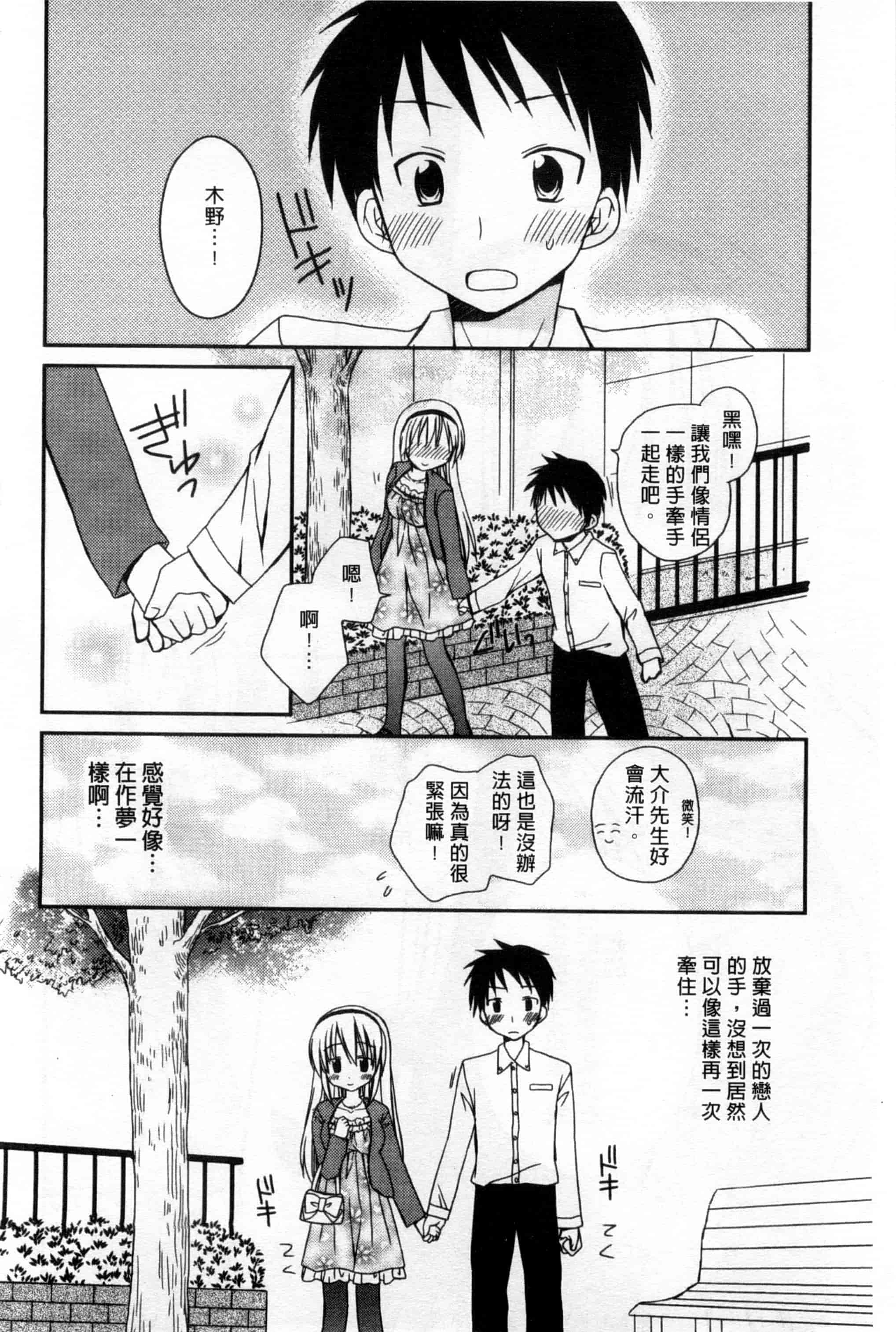 汉化版-(成年コミック) [Rico] 俺の彼女がメイドで嫁で、いろいろ何でもしちゃいます！？ 我的女友是女傭也是嬌妻、不管是什麼事她都願意為我做！？ [風與萌妳妹製作]_第5集