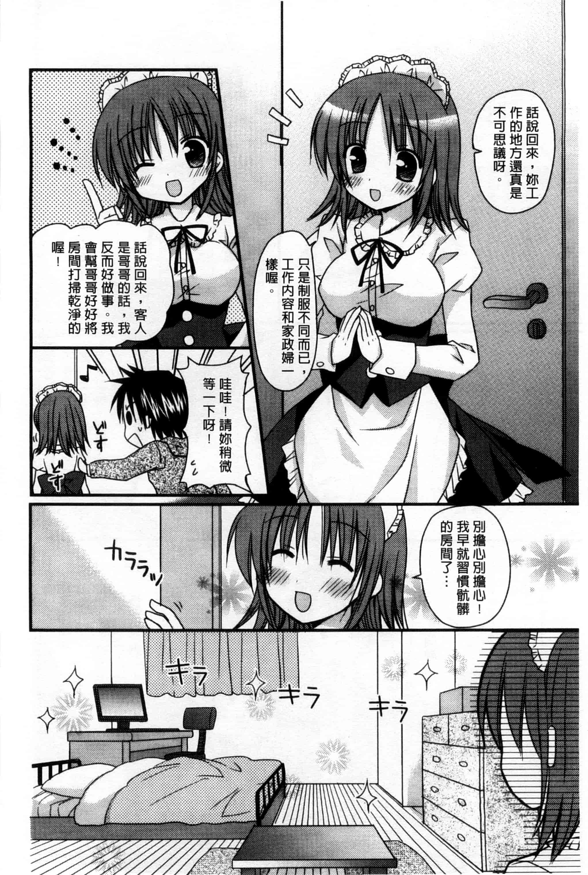汉化版-(成年コミック) [Rico] 俺の彼女がメイドで嫁で、いろいろ何でもしちゃいます！？ 我的女友是女傭也是嬌妻、不管是什麼事她都願意為我做！？ [風與萌妳妹製作]_第1集