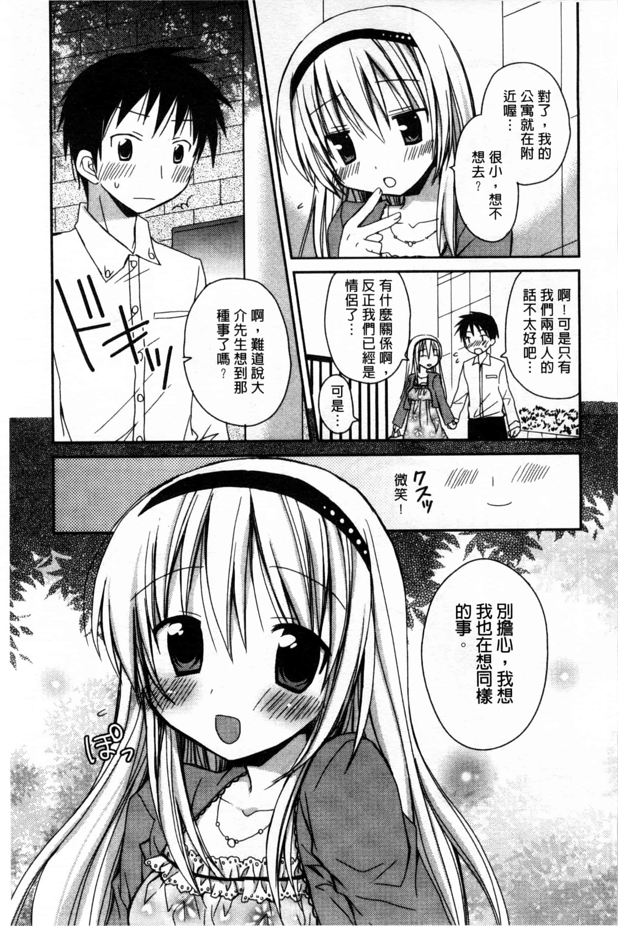 汉化版-(成年コミック) [Rico] 俺の彼女がメイドで嫁で、いろいろ何でもしちゃいます！？ 我的女友是女傭也是嬌妻、不管是什麼事她都願意為我做！？ [風與萌妳妹製作]_第5集