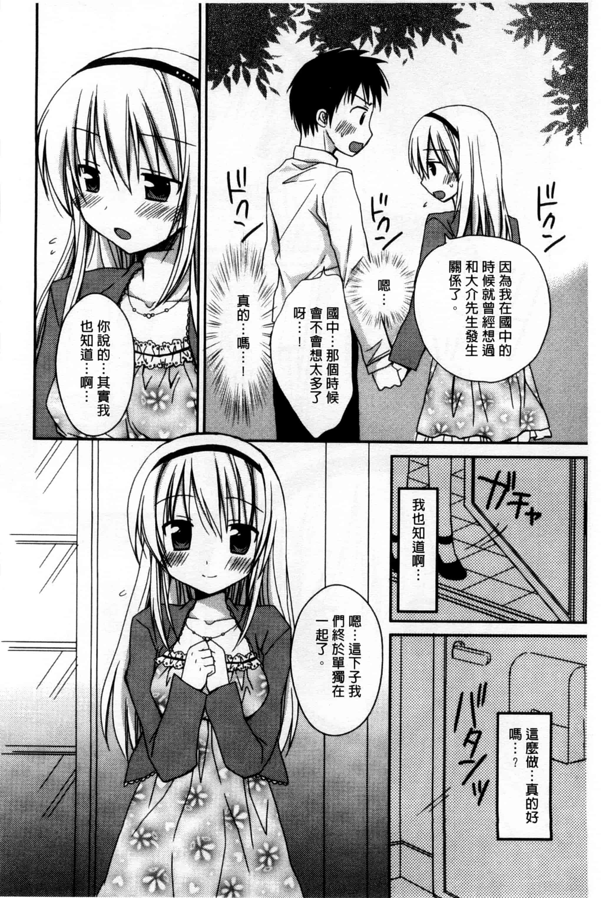汉化版-(成年コミック) [Rico] 俺の彼女がメイドで嫁で、いろいろ何でもしちゃいます！？ 我的女友是女傭也是嬌妻、不管是什麼事她都願意為我做！？ [風與萌妳妹製作]_第5集