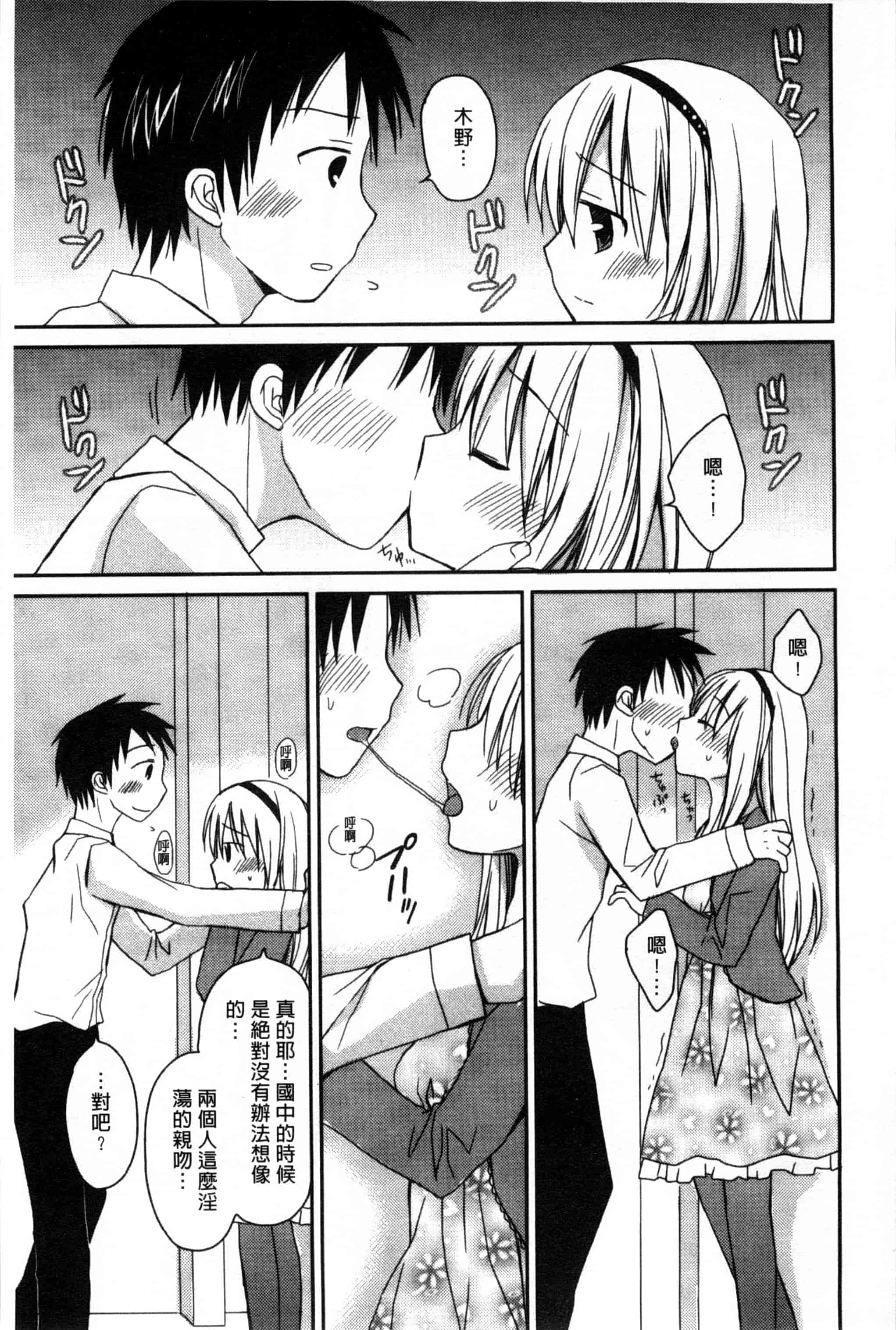 汉化版-(成年コミック) [Rico] 俺の彼女がメイドで嫁で、いろいろ何でもしちゃいます！？ 我的女友是女傭也是嬌妻、不管是什麼事她都願意為我做！？ [風與萌妳妹製作]_第5集