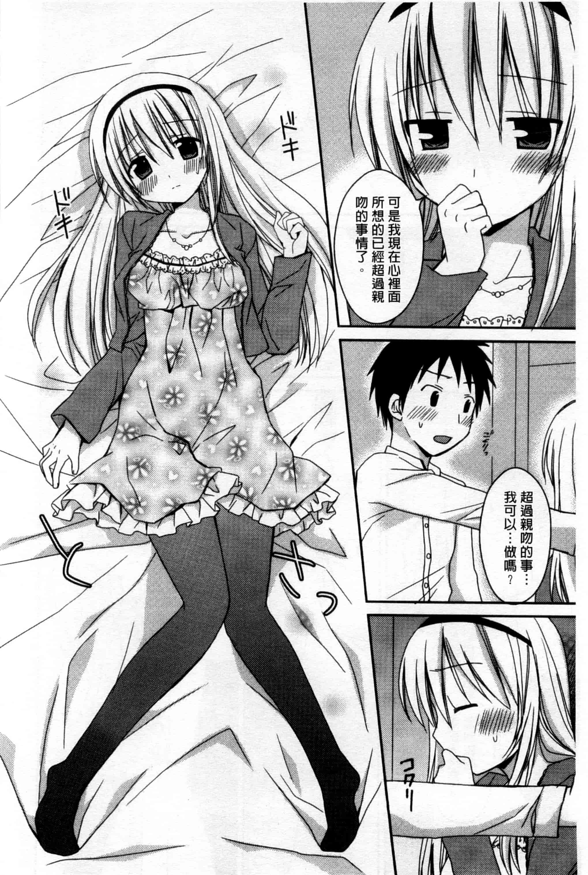 汉化版-(成年コミック) [Rico] 俺の彼女がメイドで嫁で、いろいろ何でもしちゃいます！？ 我的女友是女傭也是嬌妻、不管是什麼事她都願意為我做！？ [風與萌妳妹製作]_第5集