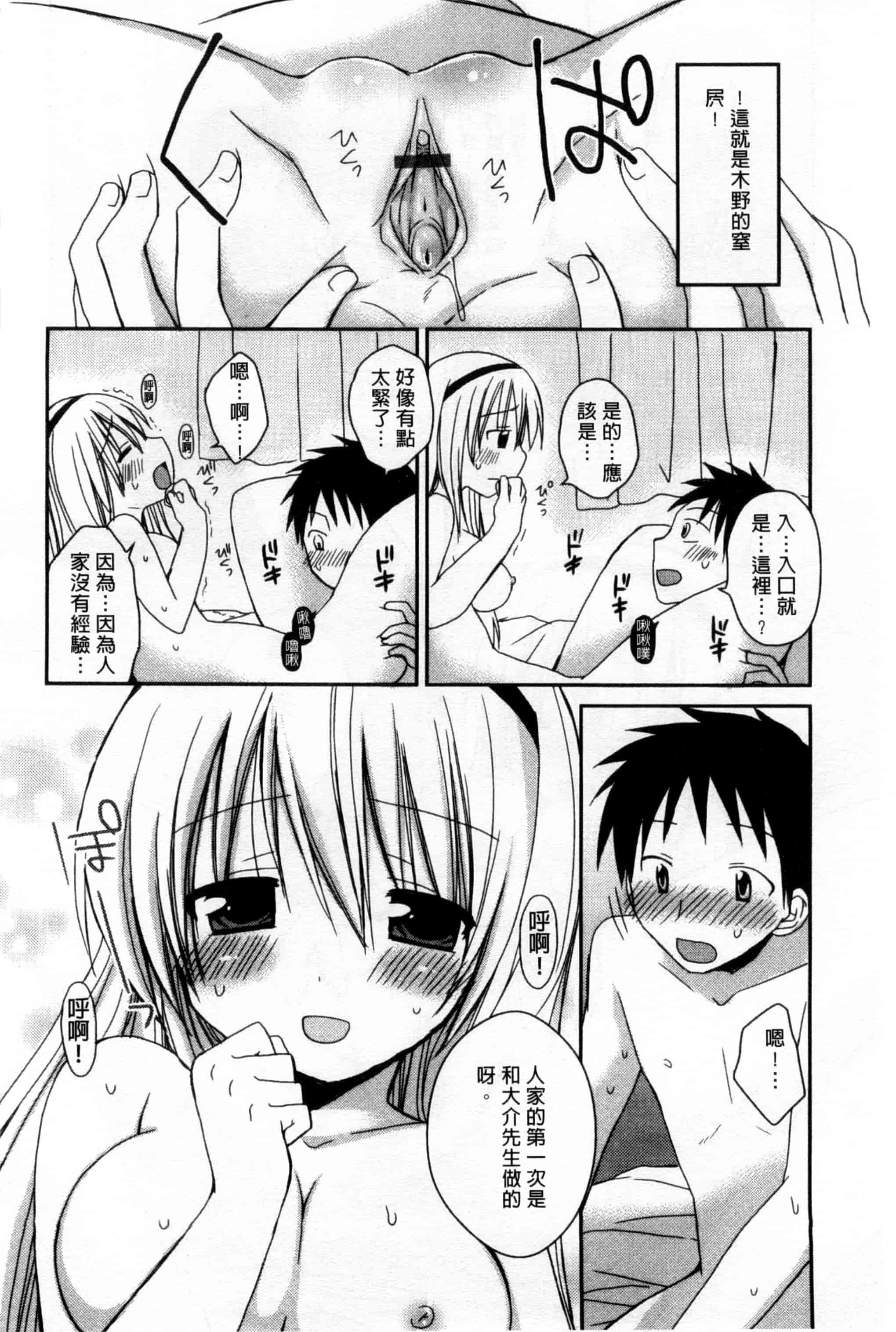 汉化版-(成年コミック) [Rico] 俺の彼女がメイドで嫁で、いろいろ何でもしちゃいます！？ 我的女友是女傭也是嬌妻、不管是什麼事她都願意為我做！？ [風與萌妳妹製作]_第5集