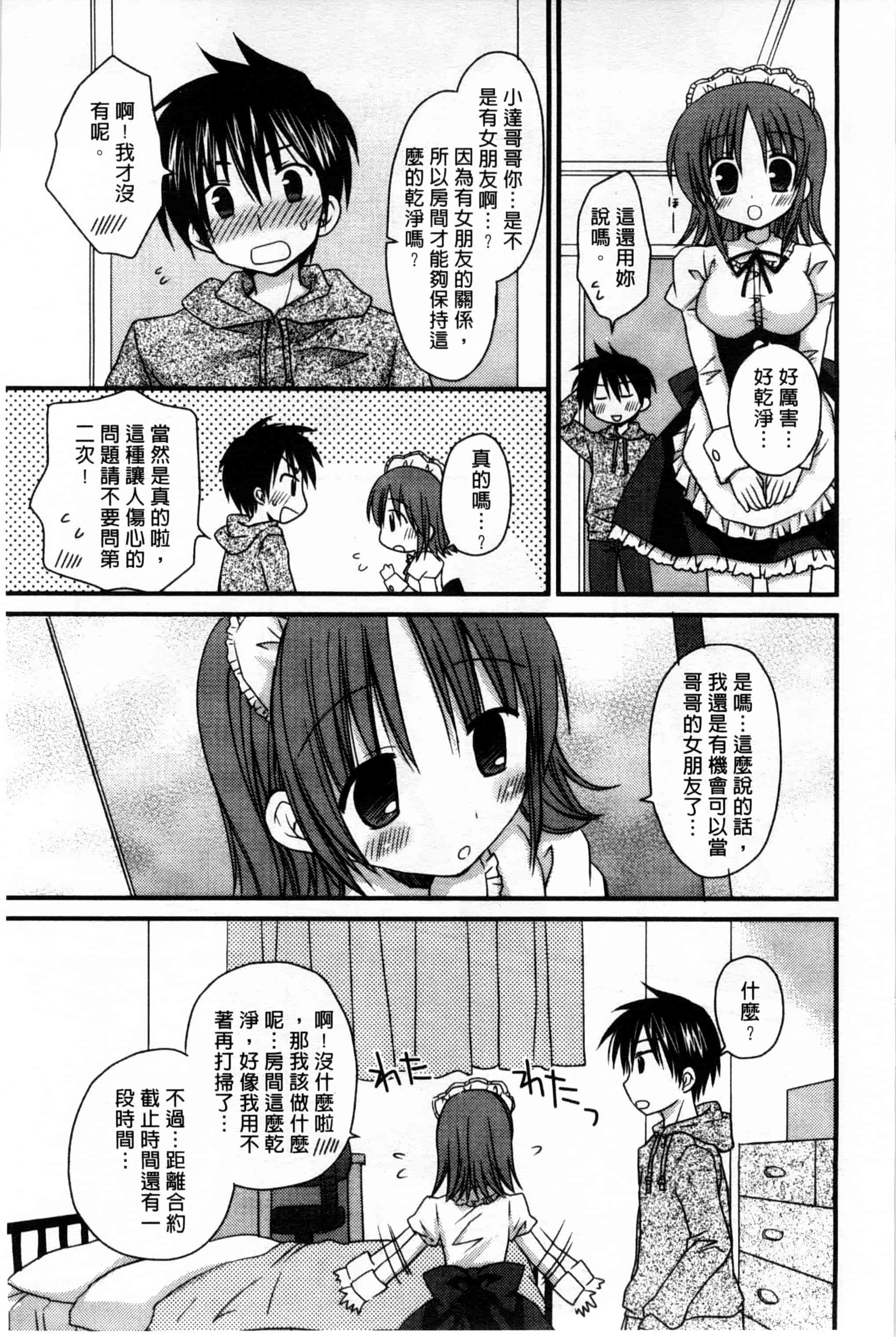 汉化版-(成年コミック) [Rico] 俺の彼女がメイドで嫁で、いろいろ何でもしちゃいます！？ 我的女友是女傭也是嬌妻、不管是什麼事她都願意為我做！？ [風與萌妳妹製作]_第1集