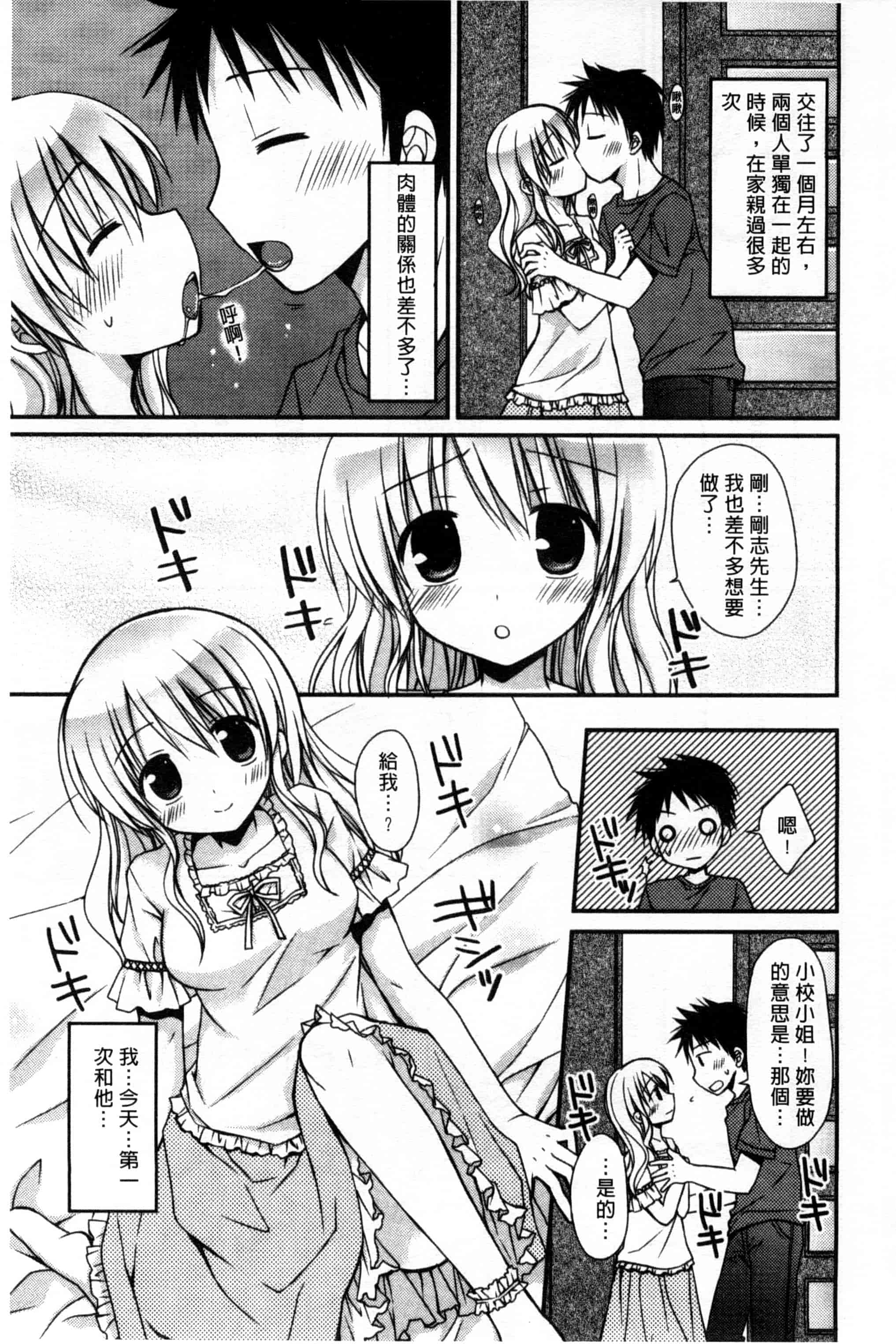 汉化版-(成年コミック) [Rico] 俺の彼女がメイドで嫁で、いろいろ何でもしちゃいます！？ 我的女友是女傭也是嬌妻、不管是什麼事她都願意為我做！？ [風與萌妳妹製作]_第5集