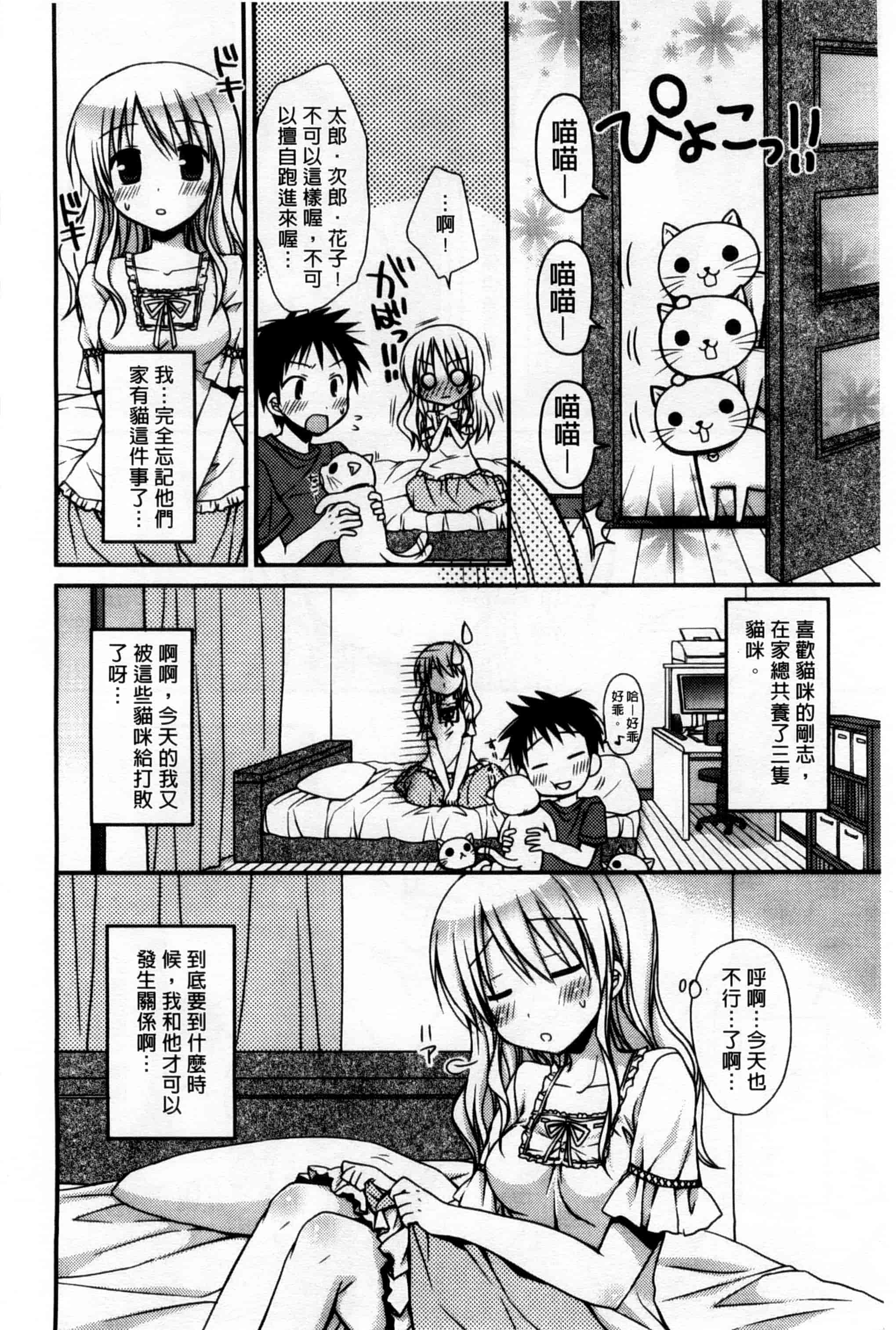 汉化版-(成年コミック) [Rico] 俺の彼女がメイドで嫁で、いろいろ何でもしちゃいます！？ 我的女友是女傭也是嬌妻、不管是什麼事她都願意為我做！？ [風與萌妳妹製作]_第5集