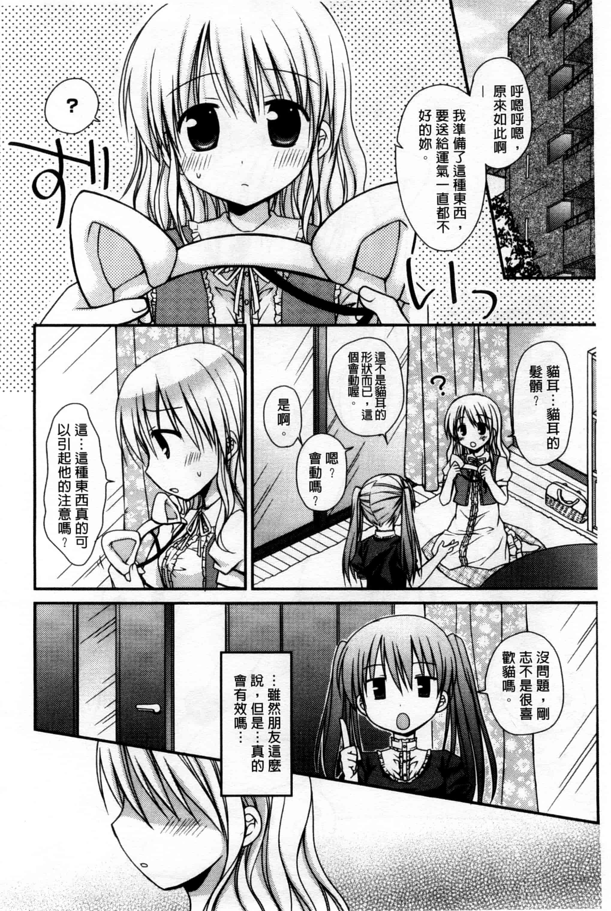 汉化版-(成年コミック) [Rico] 俺の彼女がメイドで嫁で、いろいろ何でもしちゃいます！？ 我的女友是女傭也是嬌妻、不管是什麼事她都願意為我做！？ [風與萌妳妹製作]_第5集