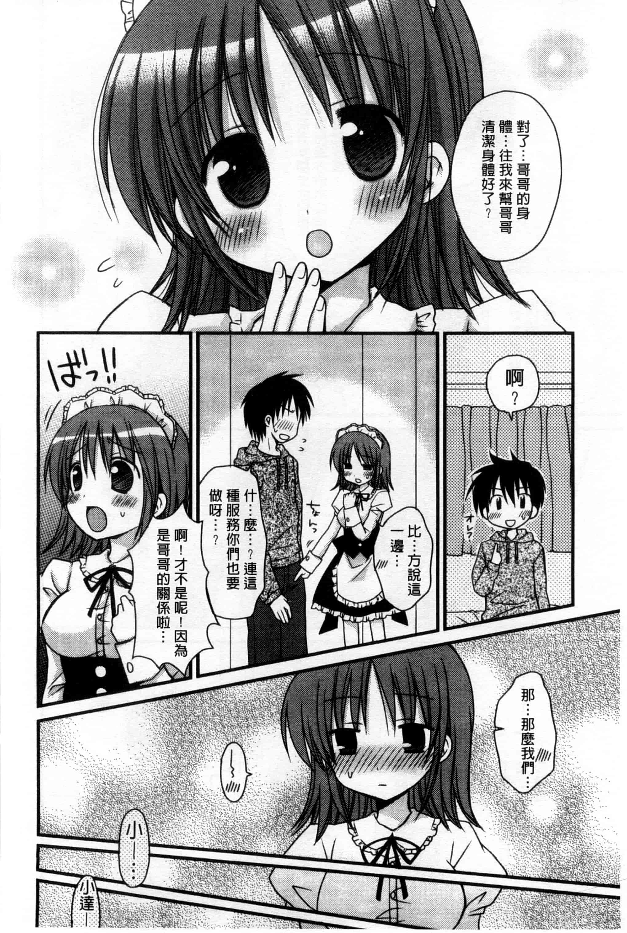 汉化版-(成年コミック) [Rico] 俺の彼女がメイドで嫁で、いろいろ何でもしちゃいます！？ 我的女友是女傭也是嬌妻、不管是什麼事她都願意為我做！？ [風與萌妳妹製作]_第1集