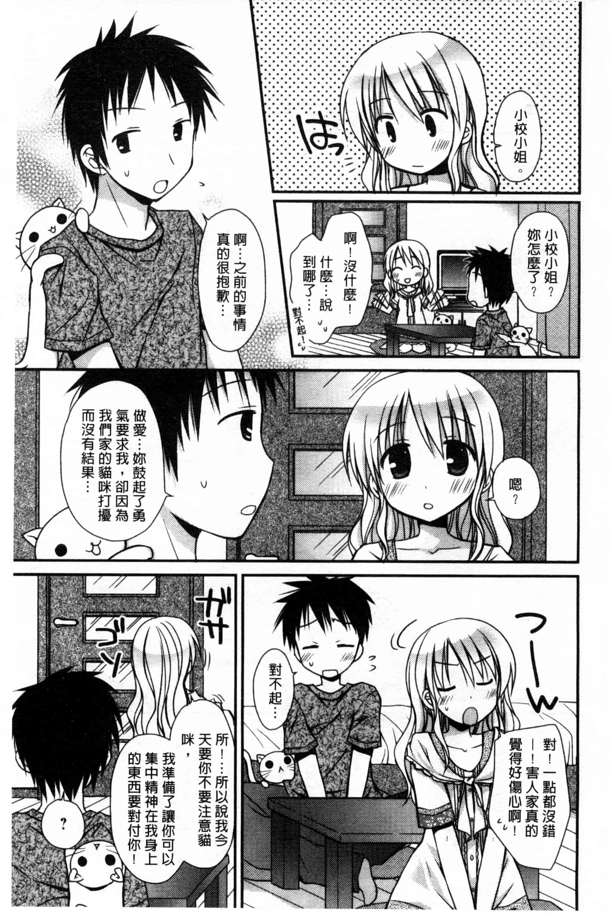 汉化版-(成年コミック) [Rico] 俺の彼女がメイドで嫁で、いろいろ何でもしちゃいます！？ 我的女友是女傭也是嬌妻、不管是什麼事她都願意為我做！？ [風與萌妳妹製作]_第5集