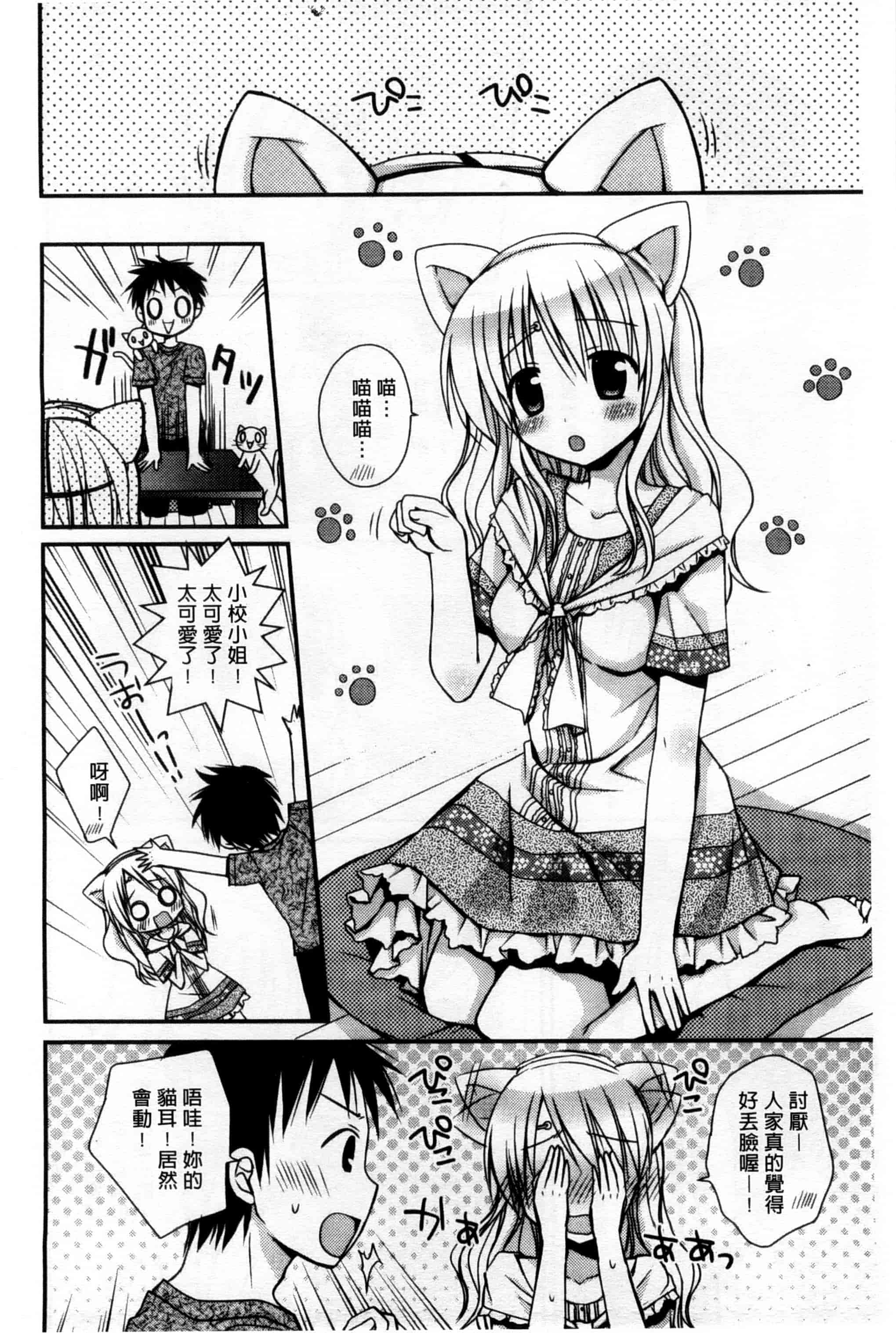 汉化版-(成年コミック) [Rico] 俺の彼女がメイドで嫁で、いろいろ何でもしちゃいます！？ 我的女友是女傭也是嬌妻、不管是什麼事她都願意為我做！？ [風與萌妳妹製作]_第5集