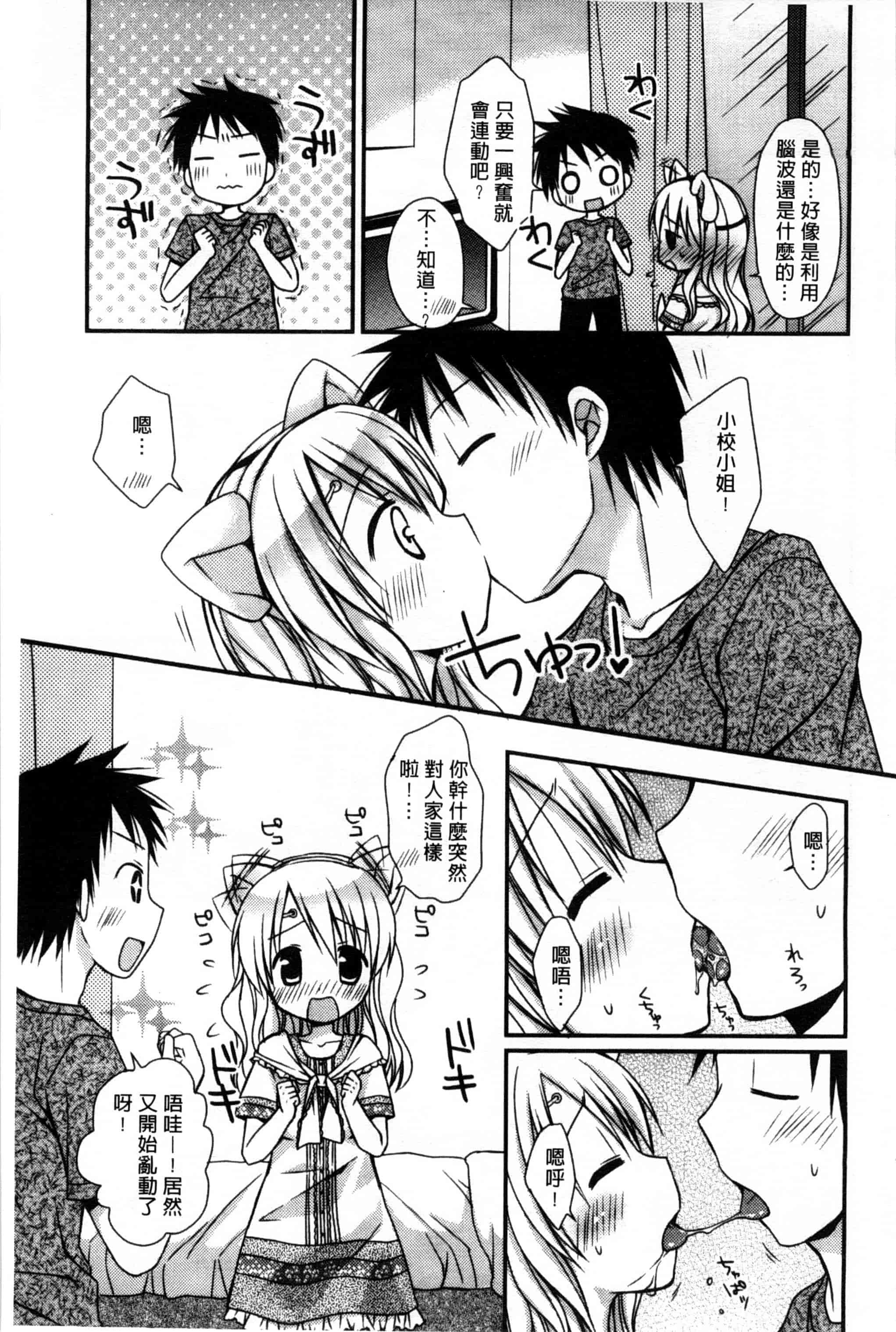 汉化版-(成年コミック) [Rico] 俺の彼女がメイドで嫁で、いろいろ何でもしちゃいます！？ 我的女友是女傭也是嬌妻、不管是什麼事她都願意為我做！？ [風與萌妳妹製作]_第5集