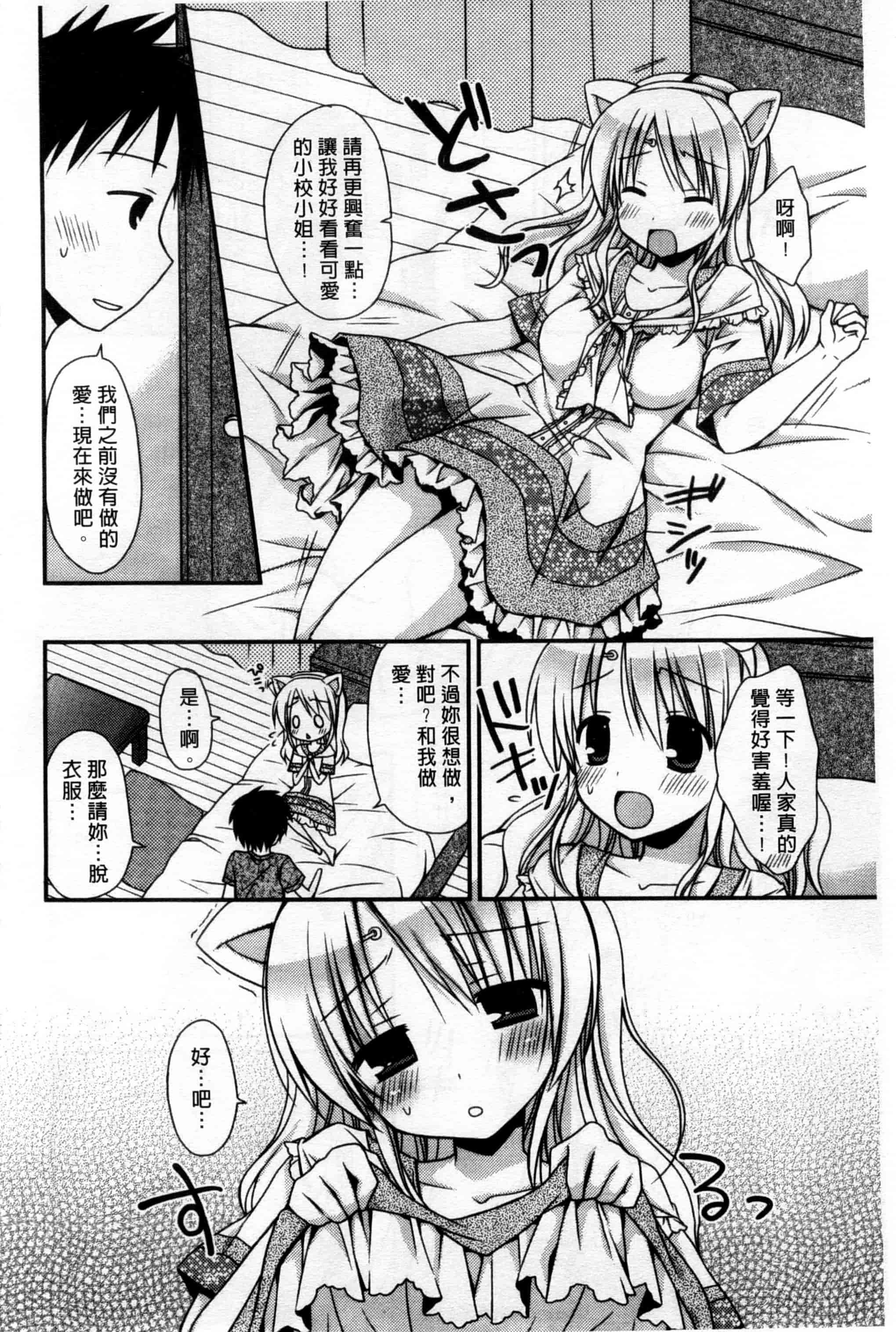 汉化版-(成年コミック) [Rico] 俺の彼女がメイドで嫁で、いろいろ何でもしちゃいます！？ 我的女友是女傭也是嬌妻、不管是什麼事她都願意為我做！？ [風與萌妳妹製作]_第5集