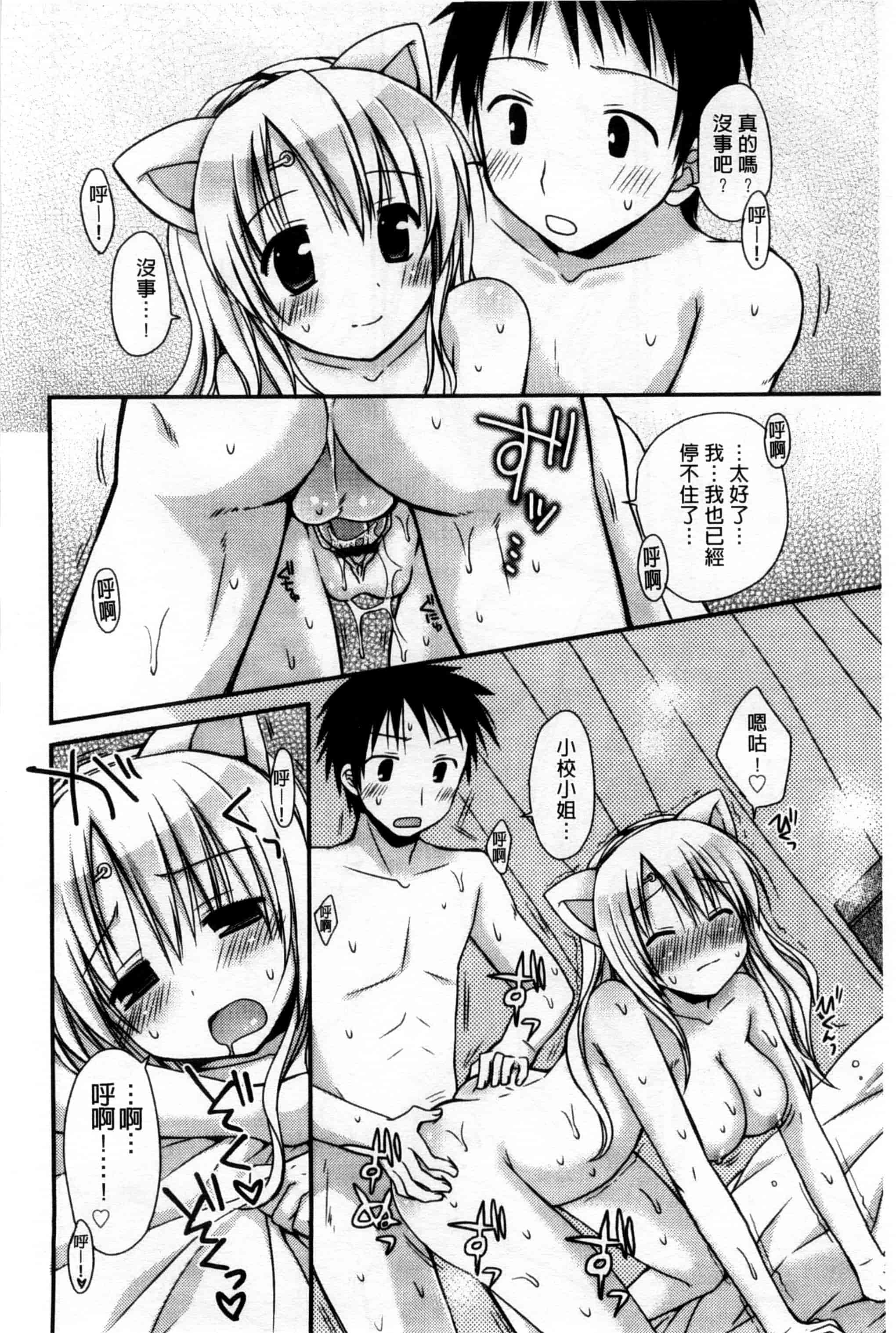 汉化版-(成年コミック) [Rico] 俺の彼女がメイドで嫁で、いろいろ何でもしちゃいます！？ 我的女友是女傭也是嬌妻、不管是什麼事她都願意為我做！？ [風與萌妳妹製作]_第5集