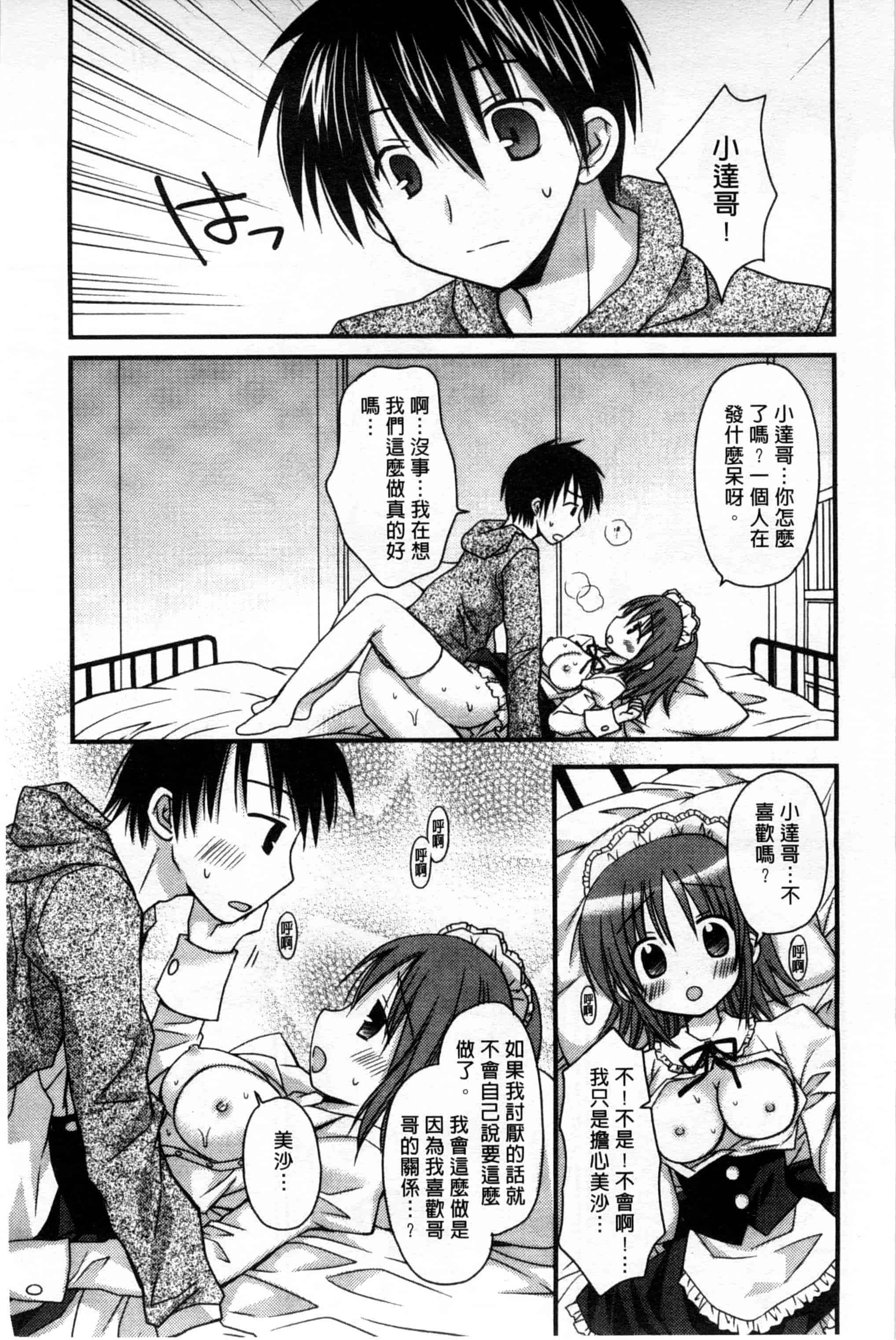 汉化版-(成年コミック) [Rico] 俺の彼女がメイドで嫁で、いろいろ何でもしちゃいます！？ 我的女友是女傭也是嬌妻、不管是什麼事她都願意為我做！？ [風與萌妳妹製作]_第1集