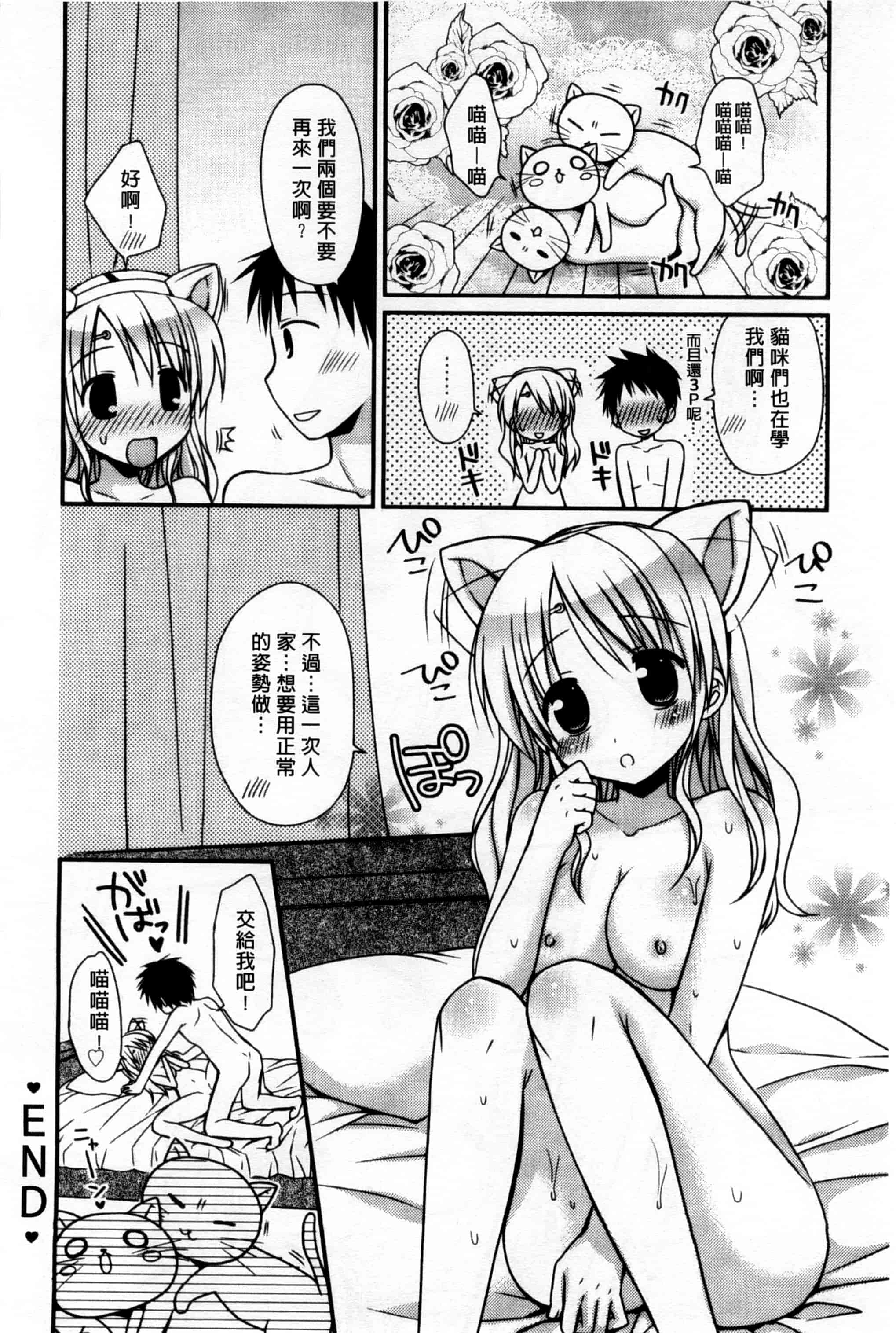 汉化版-(成年コミック) [Rico] 俺の彼女がメイドで嫁で、いろいろ何でもしちゃいます！？ 我的女友是女傭也是嬌妻、不管是什麼事她都願意為我做！？ [風與萌妳妹製作]_第5集
