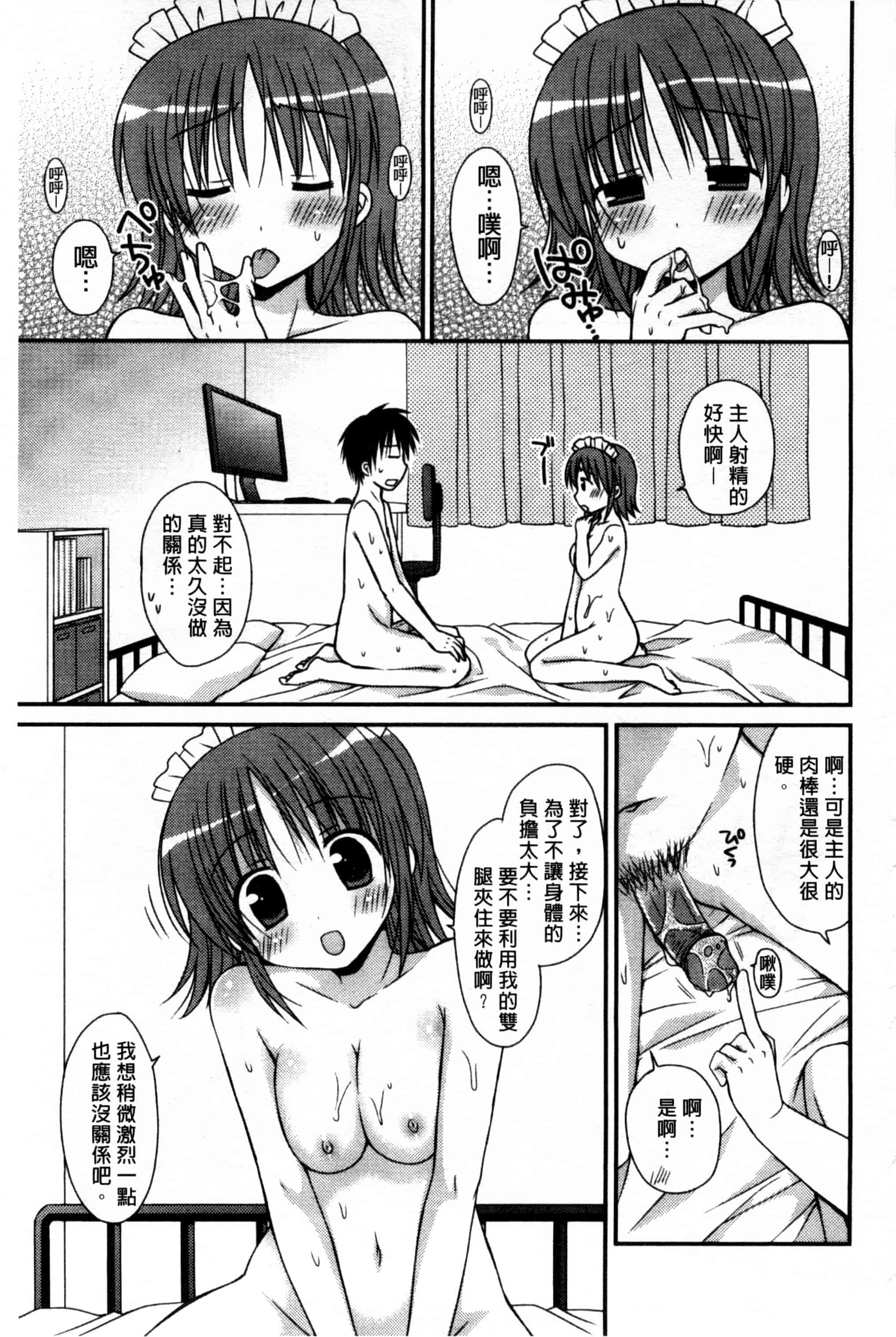 汉化版-(成年コミック) [Rico] 俺の彼女がメイドで嫁で、いろいろ何でもしちゃいます！？ 我的女友是女傭也是嬌妻、不管是什麼事她都願意為我做！？ [風與萌妳妹製作]_第6集