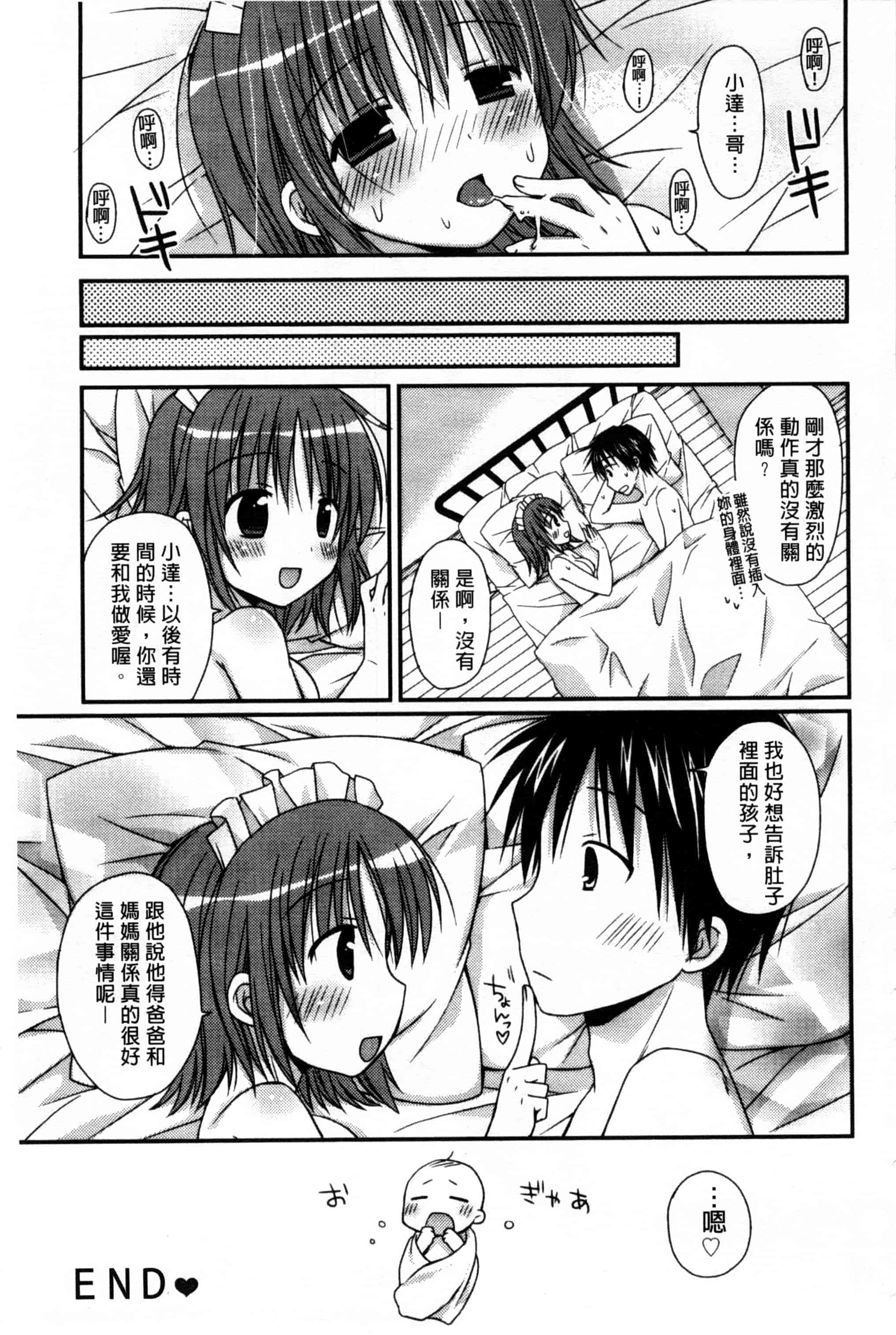 汉化版-(成年コミック) [Rico] 俺の彼女がメイドで嫁で、いろいろ何でもしちゃいます！？ 我的女友是女傭也是嬌妻、不管是什麼事她都願意為我做！？ [風與萌妳妹製作]_第6集