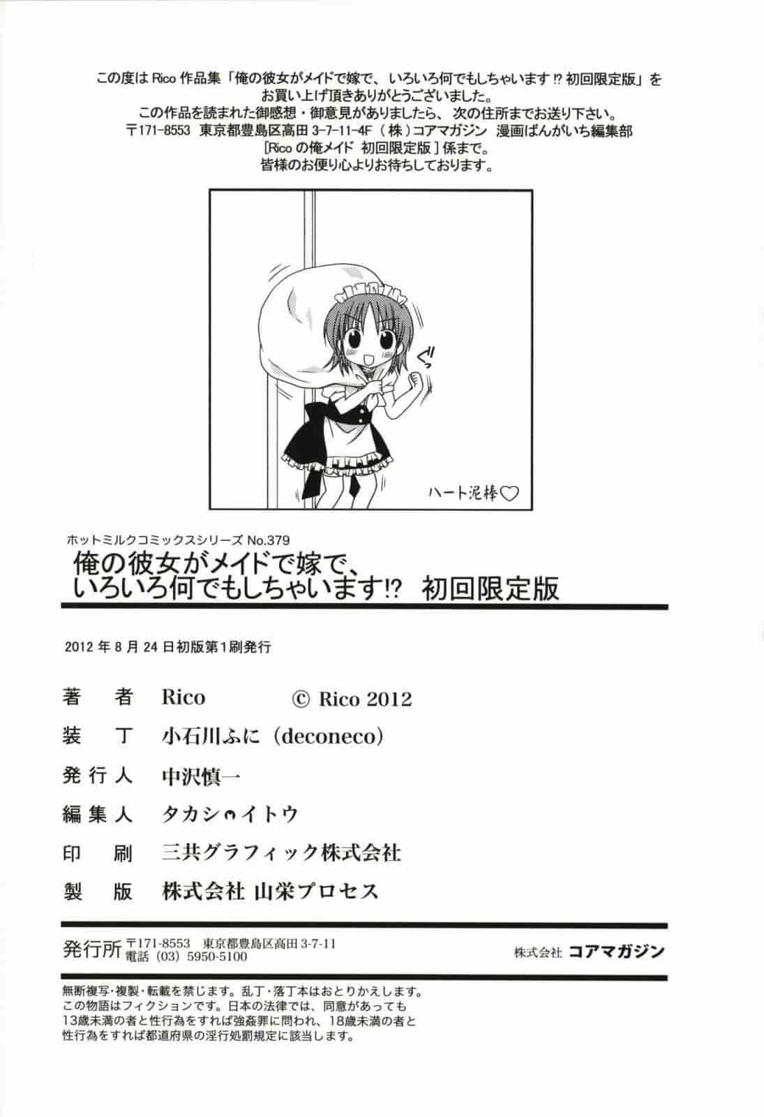 汉化版-(成年コミック) [Rico] 俺の彼女がメイドで嫁で、いろいろ何でもしちゃいます！？ 我的女友是女傭也是嬌妻、不管是什麼事她都願意為我做！？ [風與萌妳妹製作]_第6集