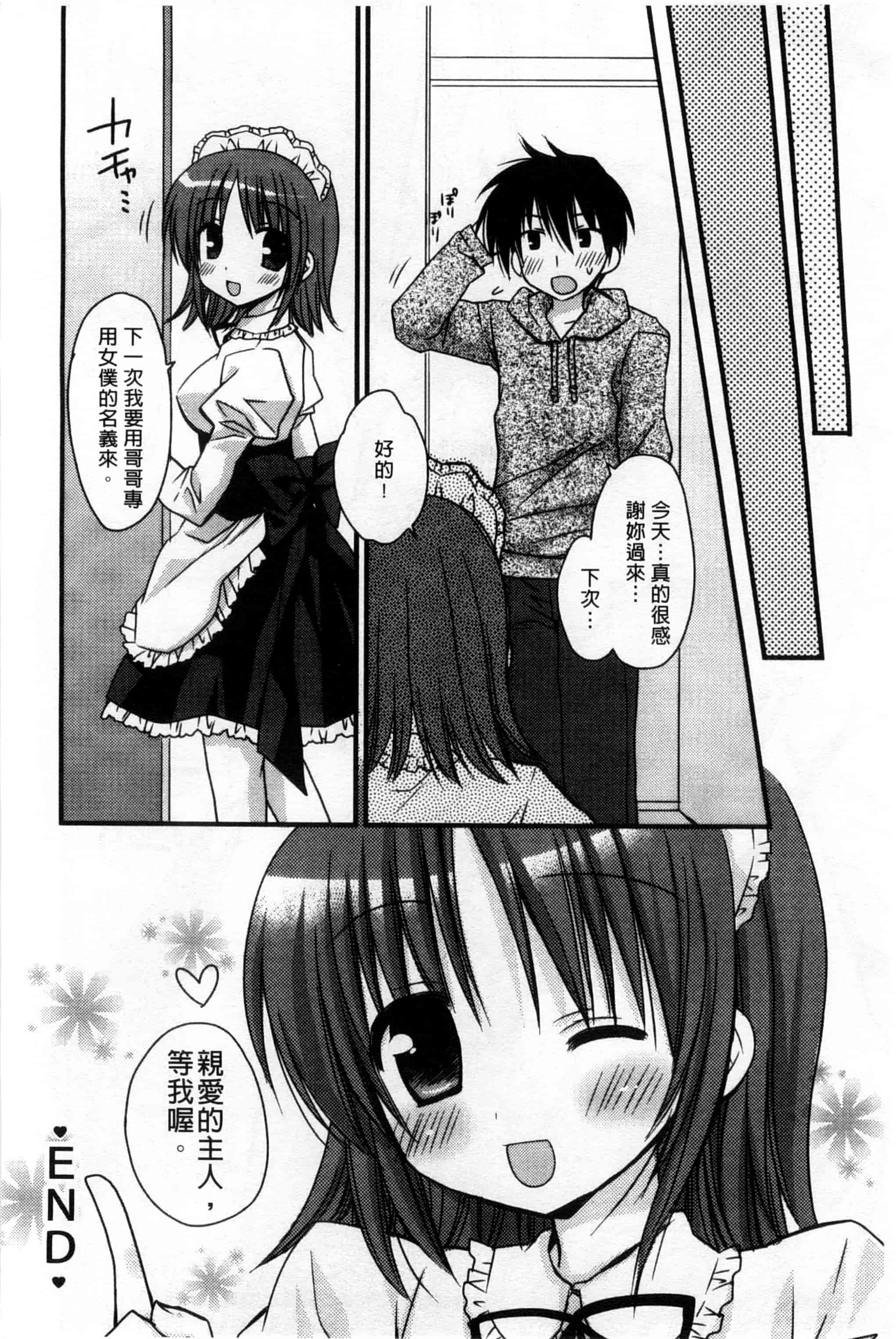 汉化版-(成年コミック) [Rico] 俺の彼女がメイドで嫁で、いろいろ何でもしちゃいます！？ 我的女友是女傭也是嬌妻、不管是什麼事她都願意為我做！？ [風與萌妳妹製作]_第1集