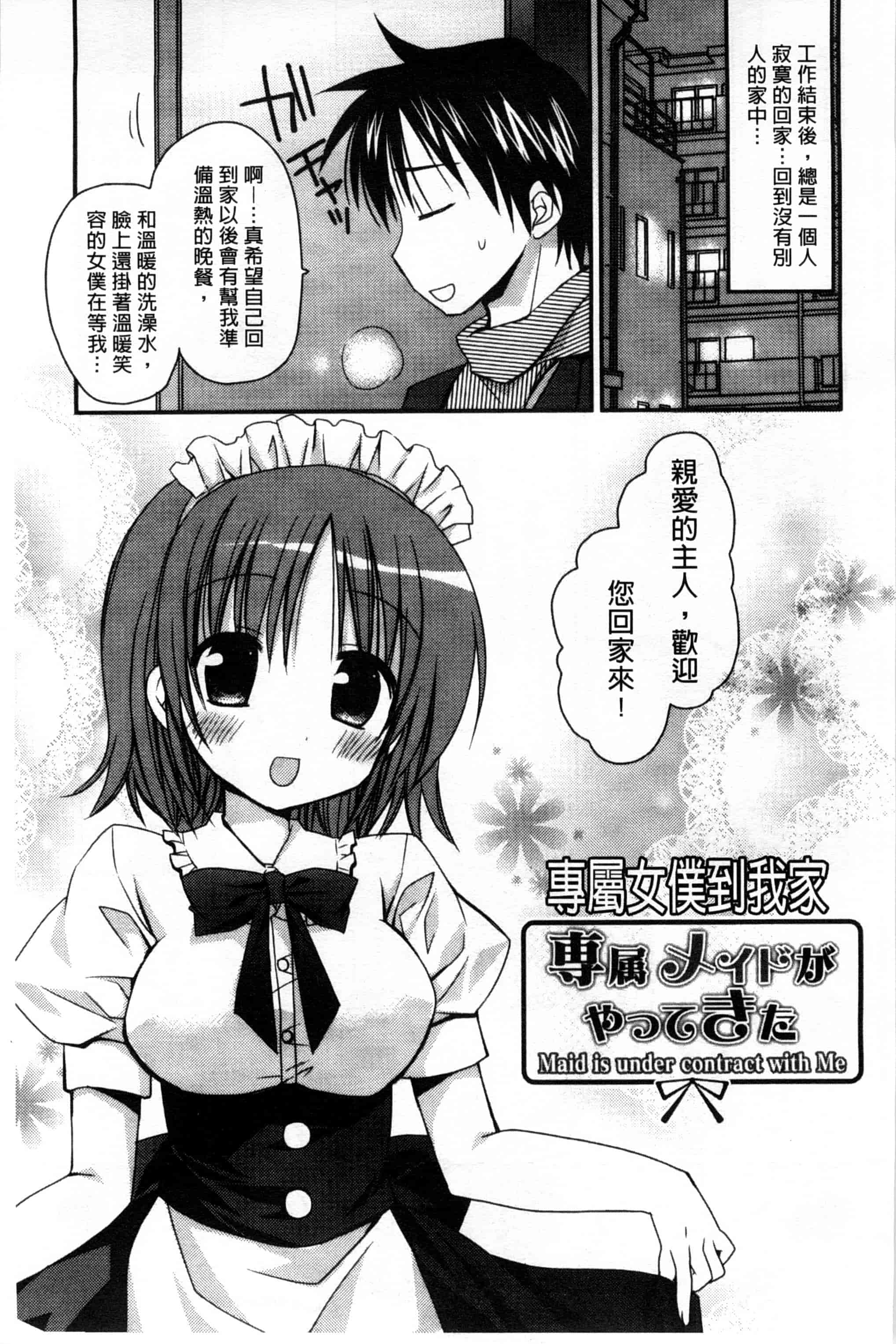 汉化版-(成年コミック) [Rico] 俺の彼女がメイドで嫁で、いろいろ何でもしちゃいます！？ 我的女友是女傭也是嬌妻、不管是什麼事她都願意為我做！？ [風與萌妳妹製作]_第1集