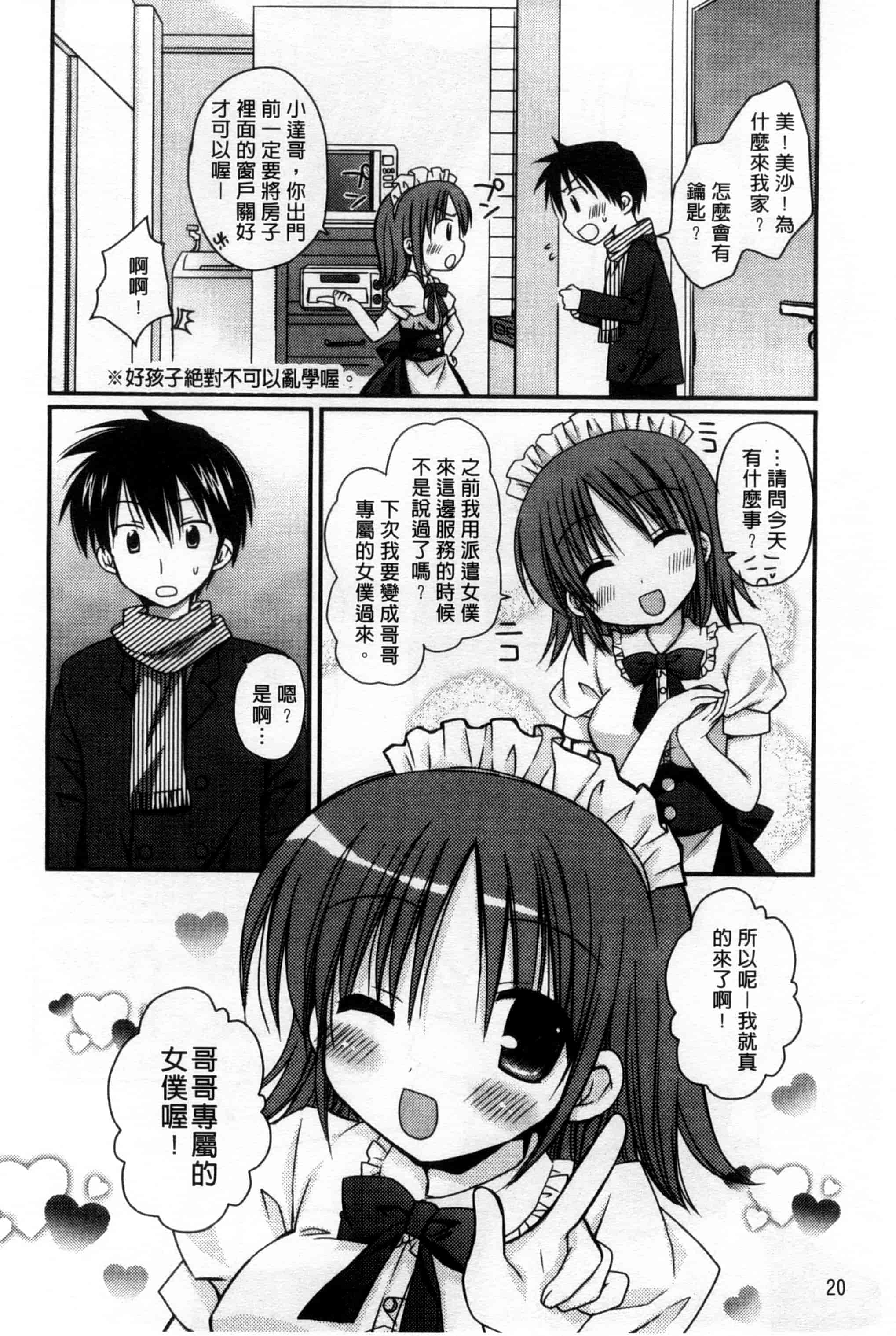 汉化版-(成年コミック) [Rico] 俺の彼女がメイドで嫁で、いろいろ何でもしちゃいます！？ 我的女友是女傭也是嬌妻、不管是什麼事她都願意為我做！？ [風與萌妳妹製作]_第1集