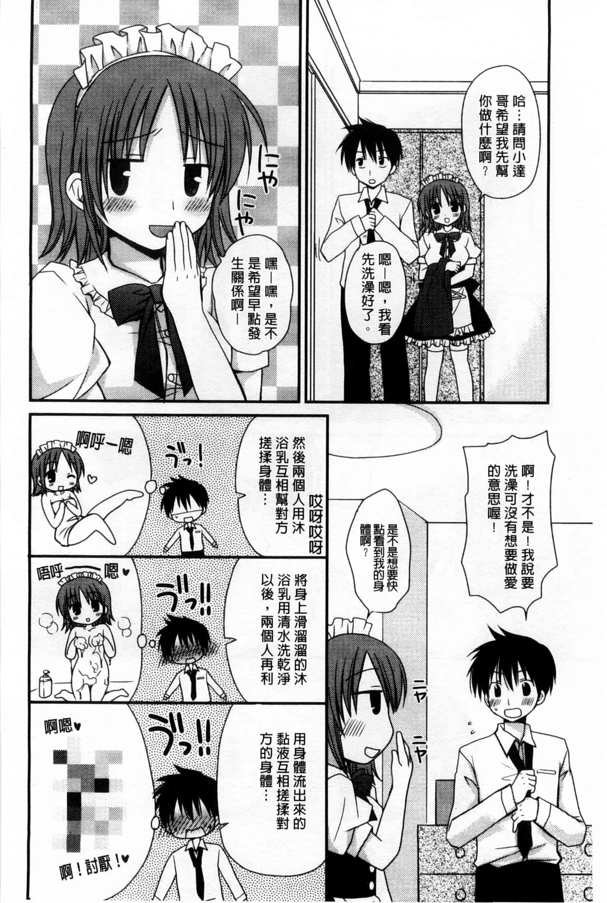 汉化版-(成年コミック) [Rico] 俺の彼女がメイドで嫁で、いろいろ何でもしちゃいます！？ 我的女友是女傭也是嬌妻、不管是什麼事她都願意為我做！？ [風與萌妳妹製作]_第1集