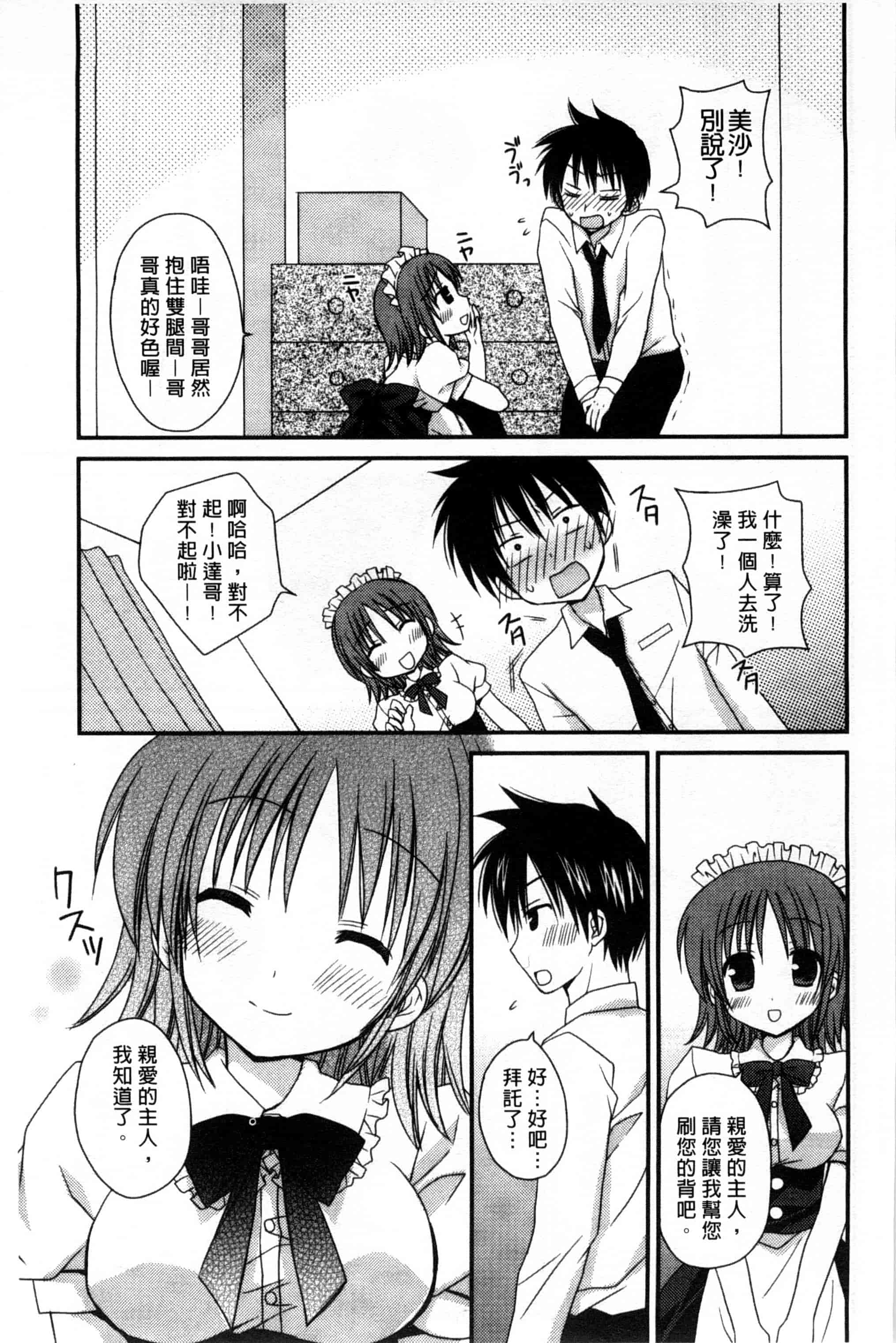 汉化版-(成年コミック) [Rico] 俺の彼女がメイドで嫁で、いろいろ何でもしちゃいます！？ 我的女友是女傭也是嬌妻、不管是什麼事她都願意為我做！？ [風與萌妳妹製作]_第1集