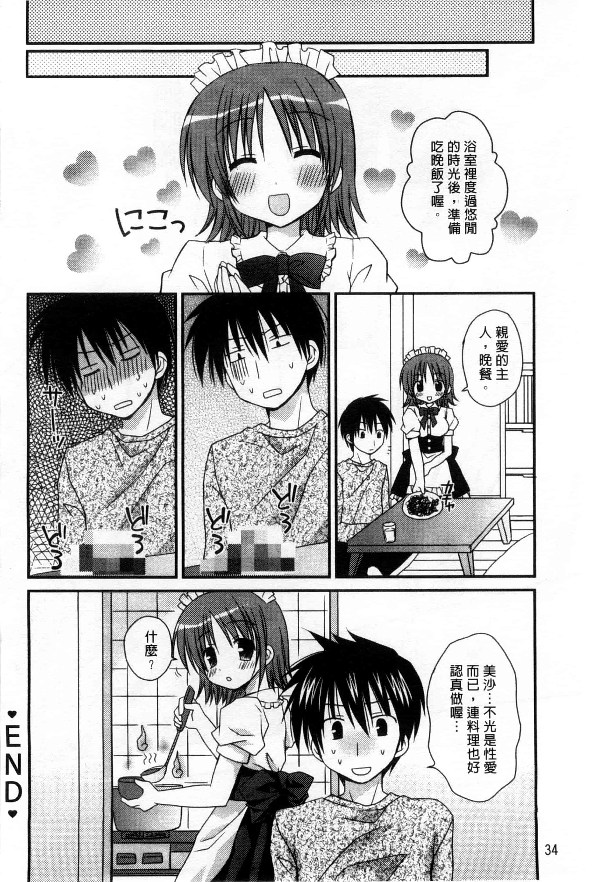 汉化版-(成年コミック) [Rico] 俺の彼女がメイドで嫁で、いろいろ何でもしちゃいます！？ 我的女友是女傭也是嬌妻、不管是什麼事她都願意為我做！？ [風與萌妳妹製作]_第1集