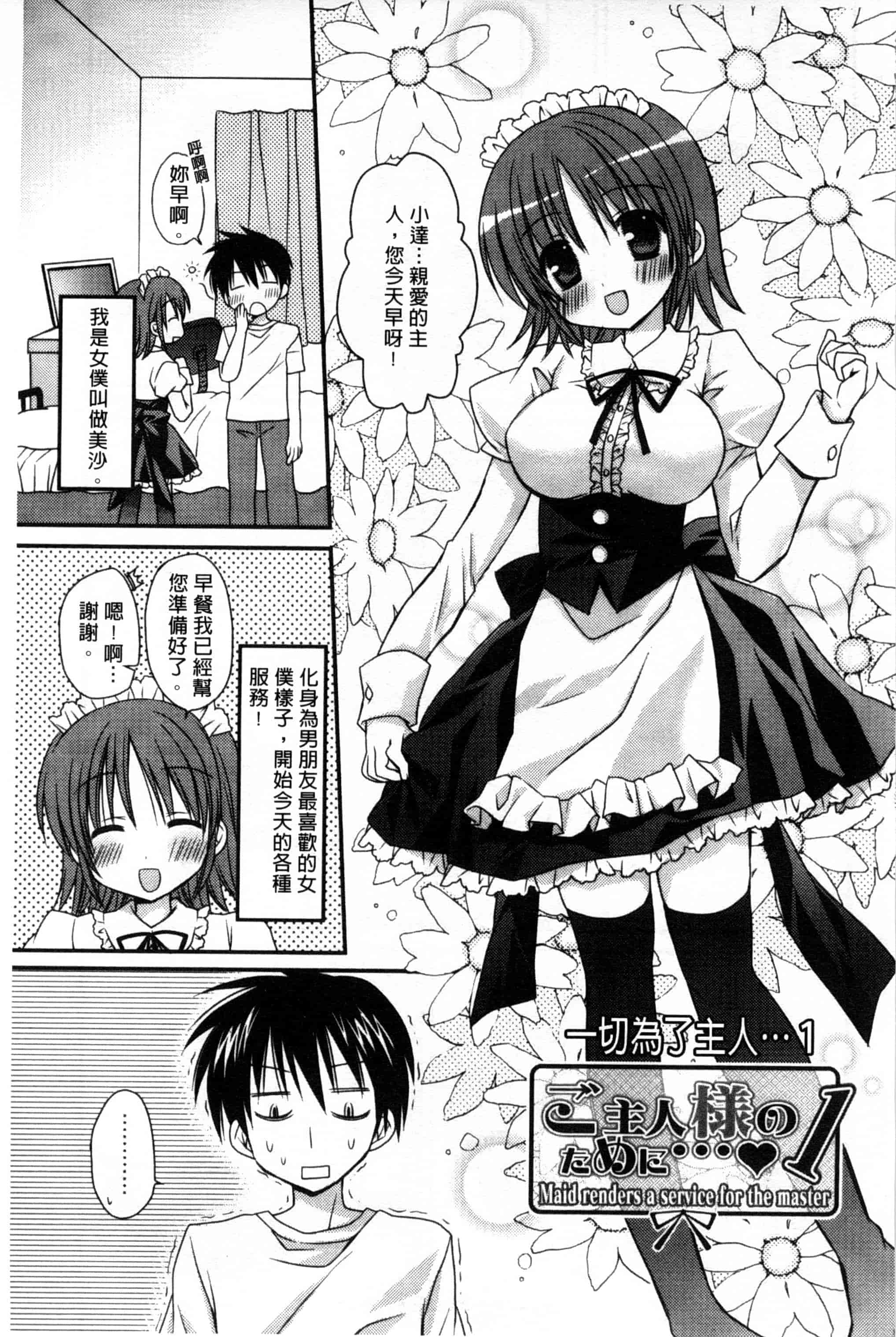 汉化版-(成年コミック) [Rico] 俺の彼女がメイドで嫁で、いろいろ何でもしちゃいます！？ 我的女友是女傭也是嬌妻、不管是什麼事她都願意為我做！？ [風與萌妳妹製作]_第2集