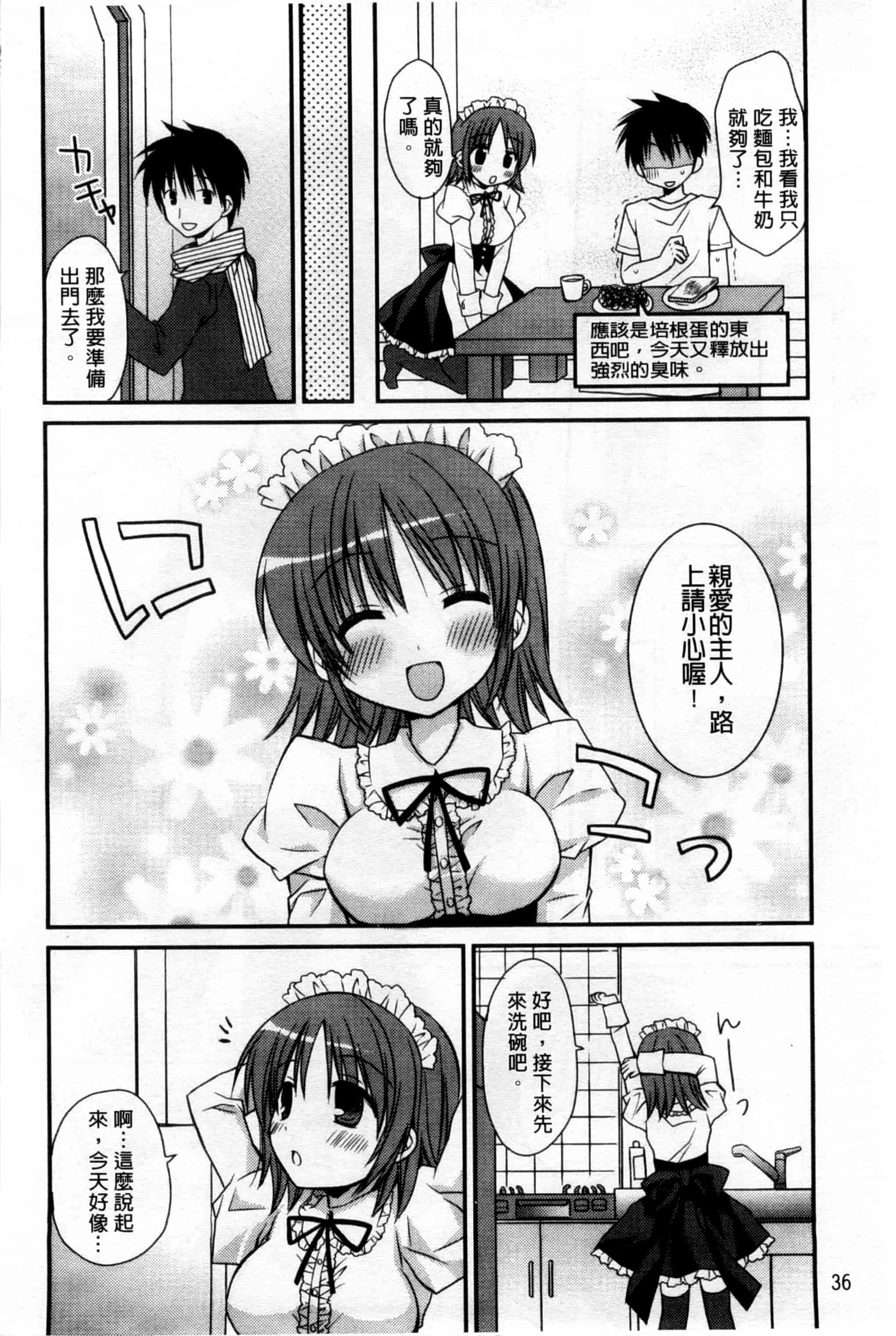 汉化版-(成年コミック) [Rico] 俺の彼女がメイドで嫁で、いろいろ何でもしちゃいます！？ 我的女友是女傭也是嬌妻、不管是什麼事她都願意為我做！？ [風與萌妳妹製作]_第2集