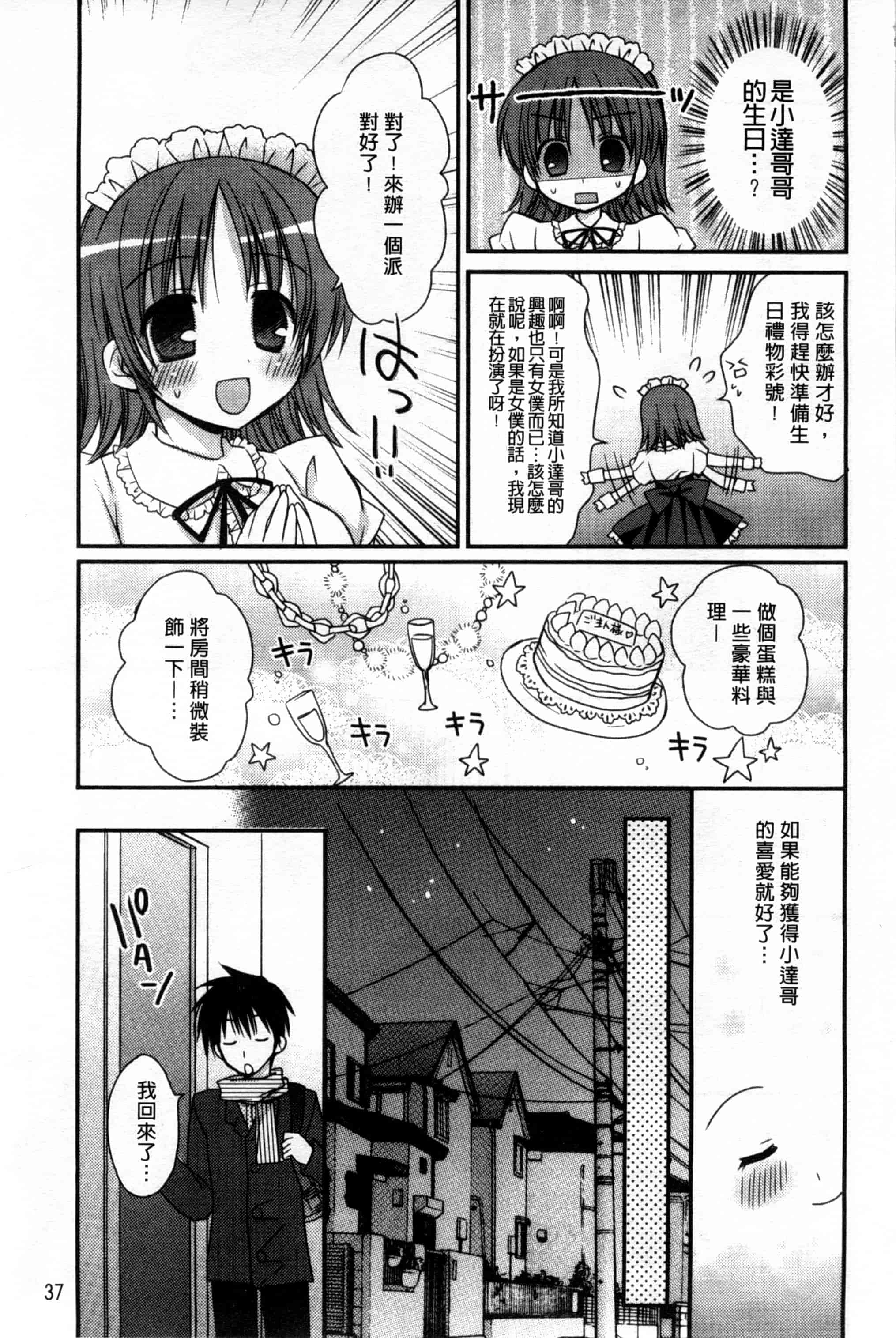 汉化版-(成年コミック) [Rico] 俺の彼女がメイドで嫁で、いろいろ何でもしちゃいます！？ 我的女友是女傭也是嬌妻、不管是什麼事她都願意為我做！？ [風與萌妳妹製作]_第2集