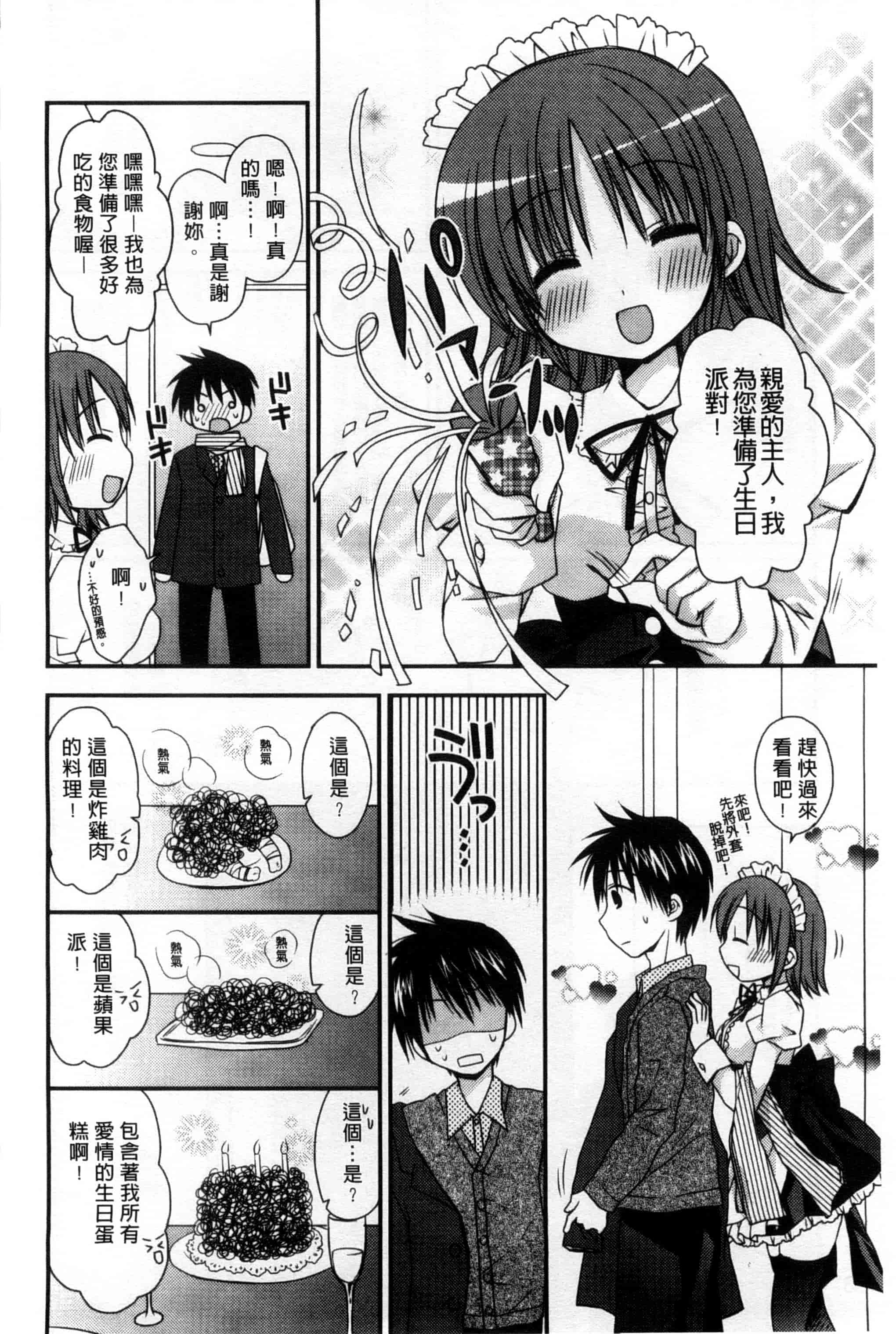 汉化版-(成年コミック) [Rico] 俺の彼女がメイドで嫁で、いろいろ何でもしちゃいます！？ 我的女友是女傭也是嬌妻、不管是什麼事她都願意為我做！？ [風與萌妳妹製作]_第2集