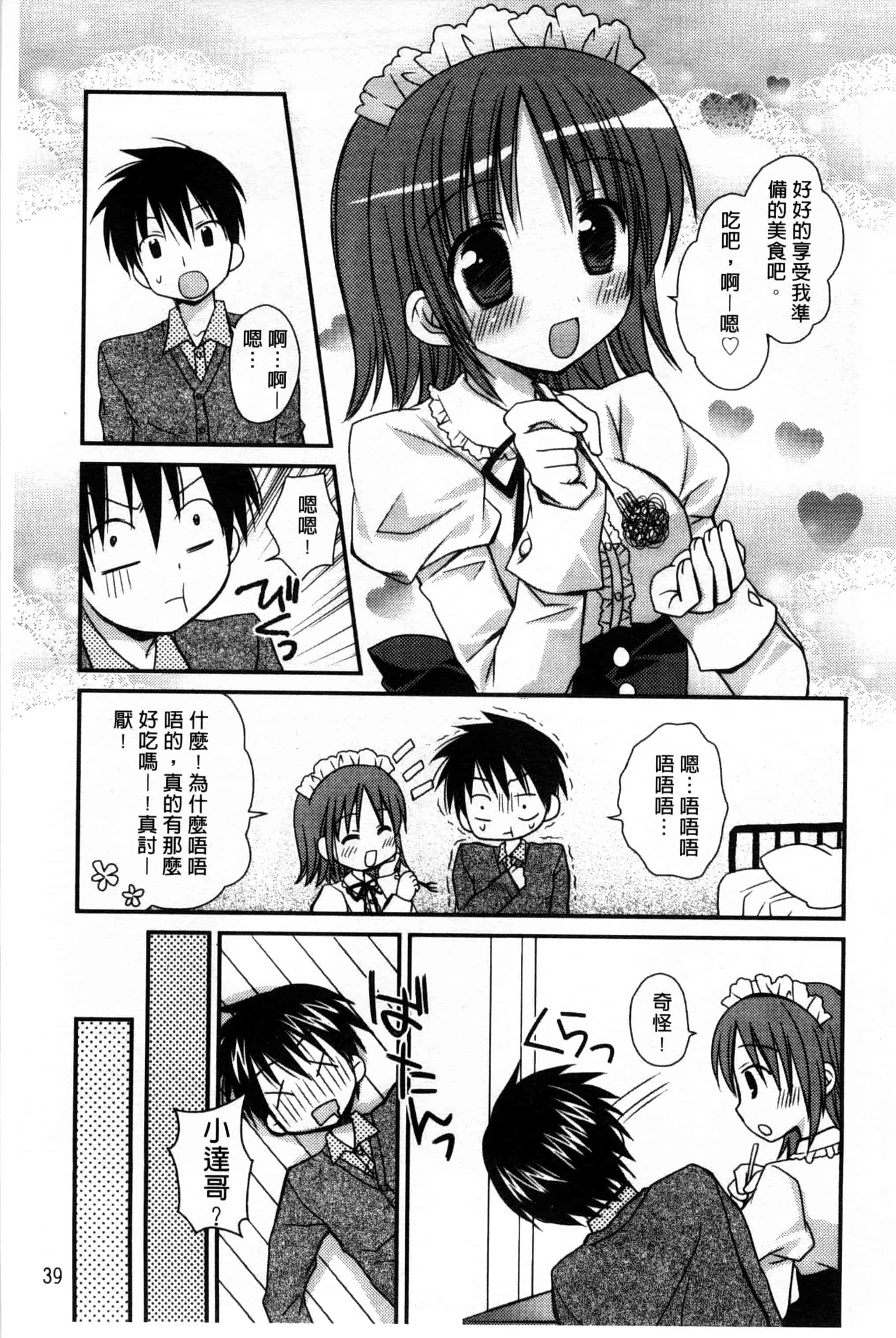 汉化版-(成年コミック) [Rico] 俺の彼女がメイドで嫁で、いろいろ何でもしちゃいます！？ 我的女友是女傭也是嬌妻、不管是什麼事她都願意為我做！？ [風與萌妳妹製作]_第2集