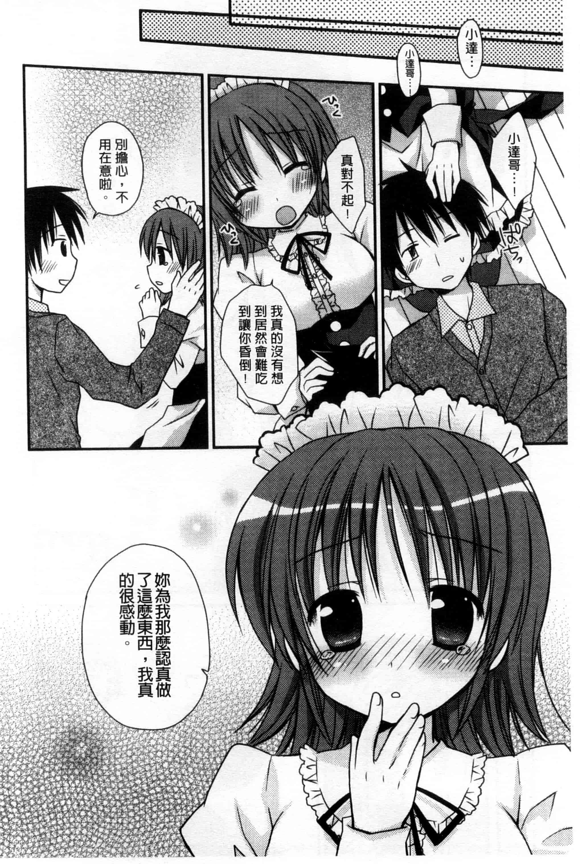 汉化版-(成年コミック) [Rico] 俺の彼女がメイドで嫁で、いろいろ何でもしちゃいます！？ 我的女友是女傭也是嬌妻、不管是什麼事她都願意為我做！？ [風與萌妳妹製作]_第2集