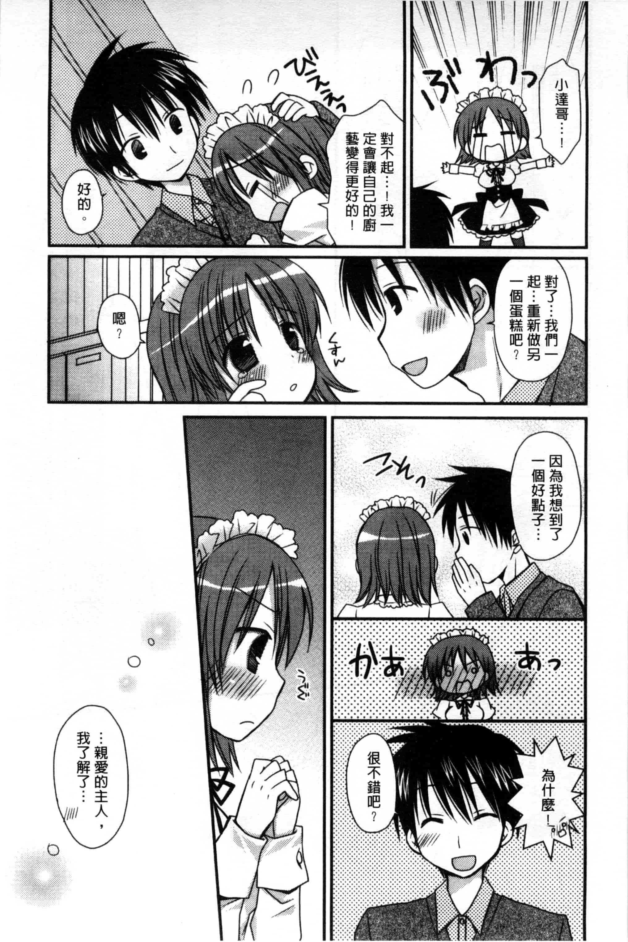 汉化版-(成年コミック) [Rico] 俺の彼女がメイドで嫁で、いろいろ何でもしちゃいます！？ 我的女友是女傭也是嬌妻、不管是什麼事她都願意為我做！？ [風與萌妳妹製作]_第2集