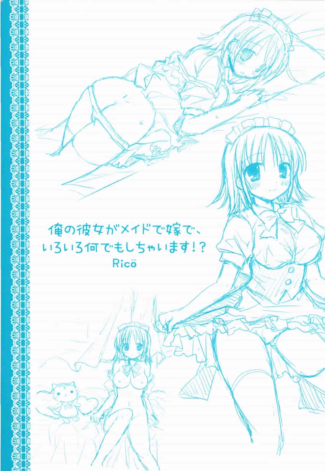 汉化版-(成年コミック) [Rico] 俺の彼女がメイドで嫁で、いろいろ何でもしちゃいます！？ 我的女友是女傭也是嬌妻、不管是什麼事她都願意為我做！？ [風與萌妳妹製作]_第1集