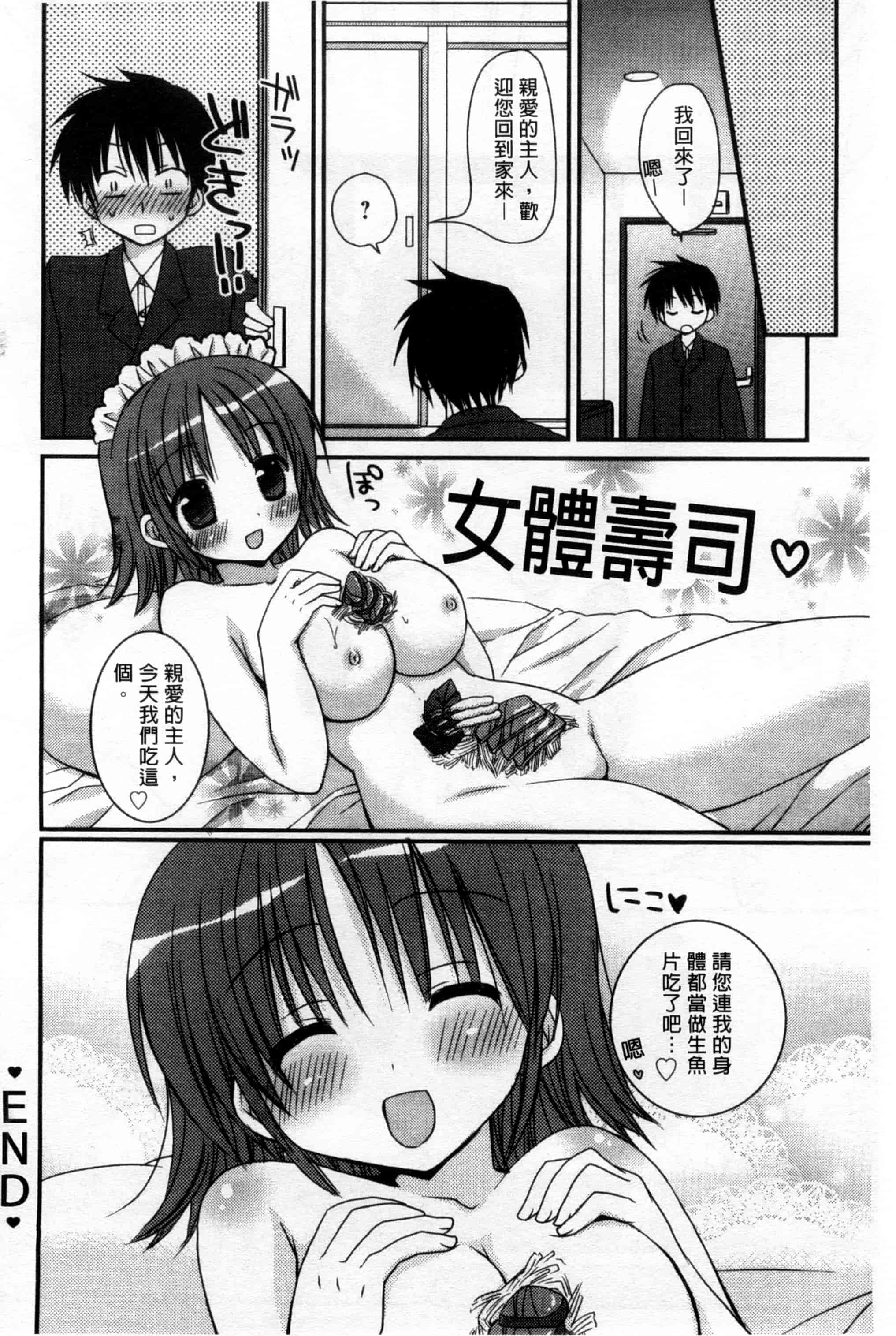 汉化版-(成年コミック) [Rico] 俺の彼女がメイドで嫁で、いろいろ何でもしちゃいます！？ 我的女友是女傭也是嬌妻、不管是什麼事她都願意為我做！？ [風與萌妳妹製作]_第2集