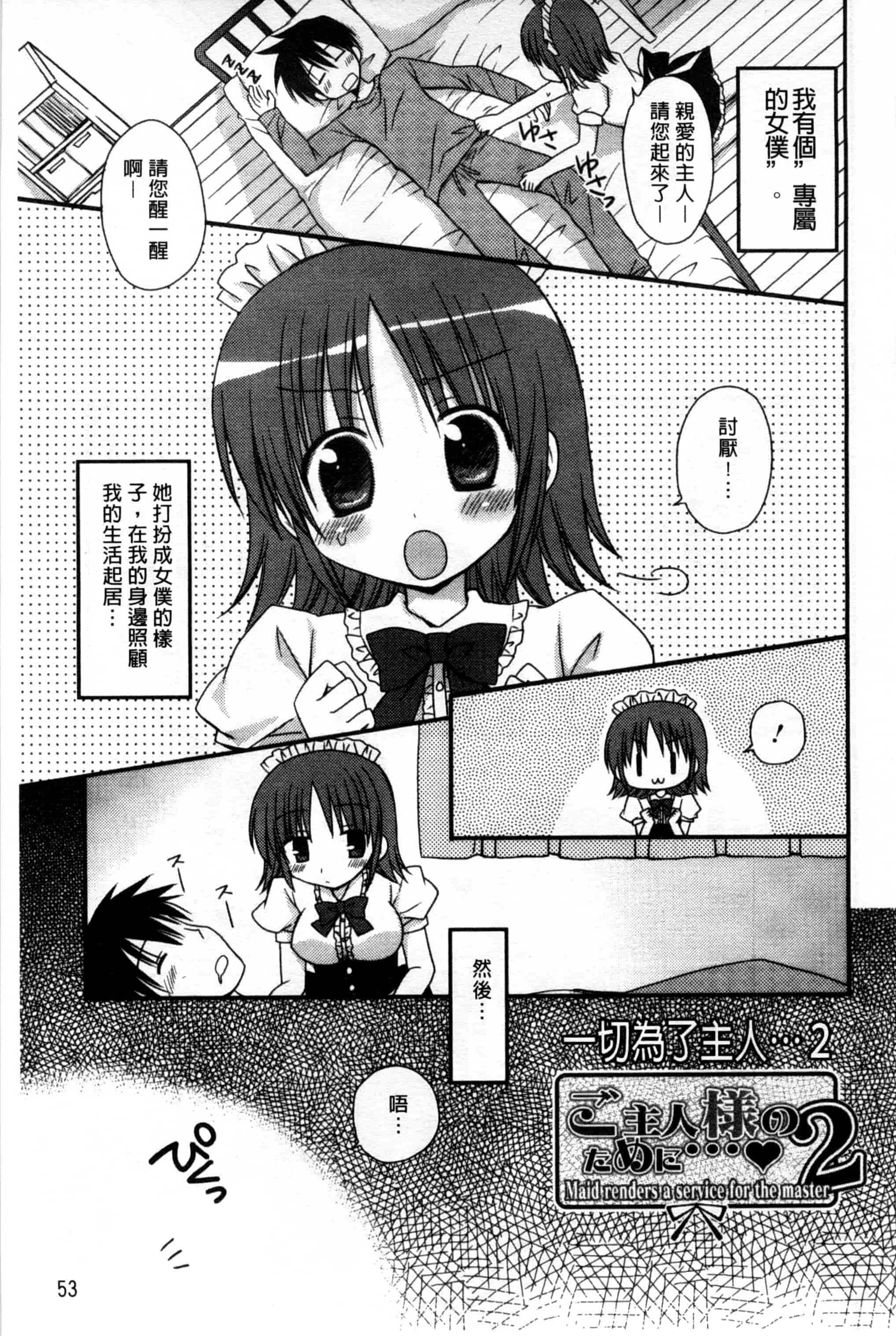 汉化版-(成年コミック) [Rico] 俺の彼女がメイドで嫁で、いろいろ何でもしちゃいます！？ 我的女友是女傭也是嬌妻、不管是什麼事她都願意為我做！？ [風與萌妳妹製作]_第2集