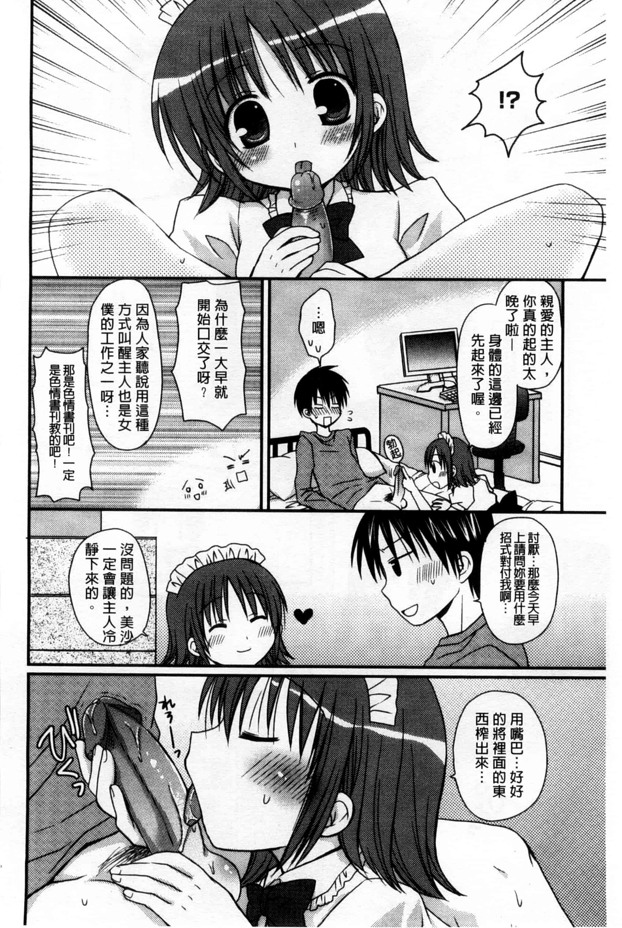汉化版-(成年コミック) [Rico] 俺の彼女がメイドで嫁で、いろいろ何でもしちゃいます！？ 我的女友是女傭也是嬌妻、不管是什麼事她都願意為我做！？ [風與萌妳妹製作]_第2集