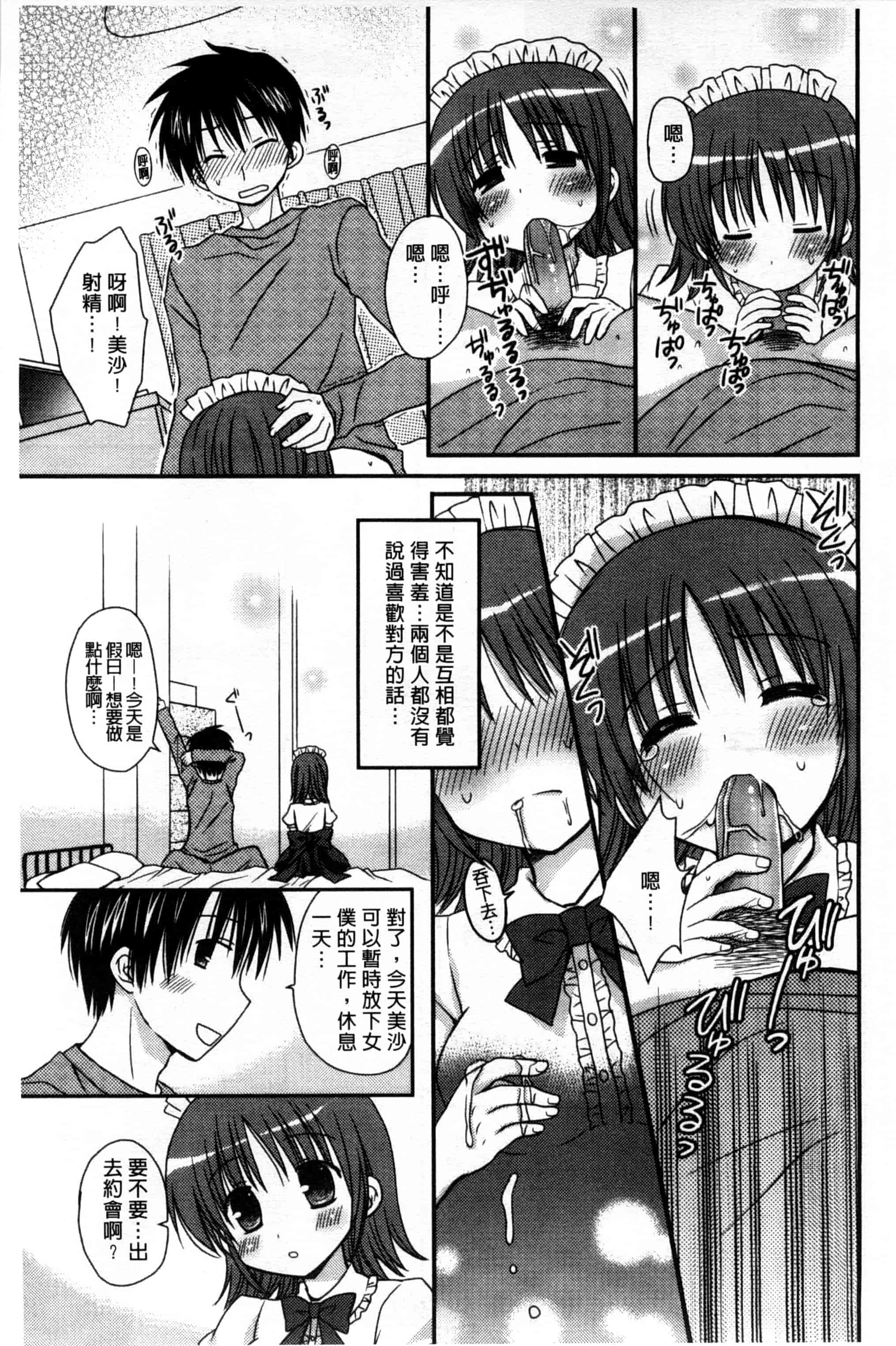 汉化版-(成年コミック) [Rico] 俺の彼女がメイドで嫁で、いろいろ何でもしちゃいます！？ 我的女友是女傭也是嬌妻、不管是什麼事她都願意為我做！？ [風與萌妳妹製作]_第2集