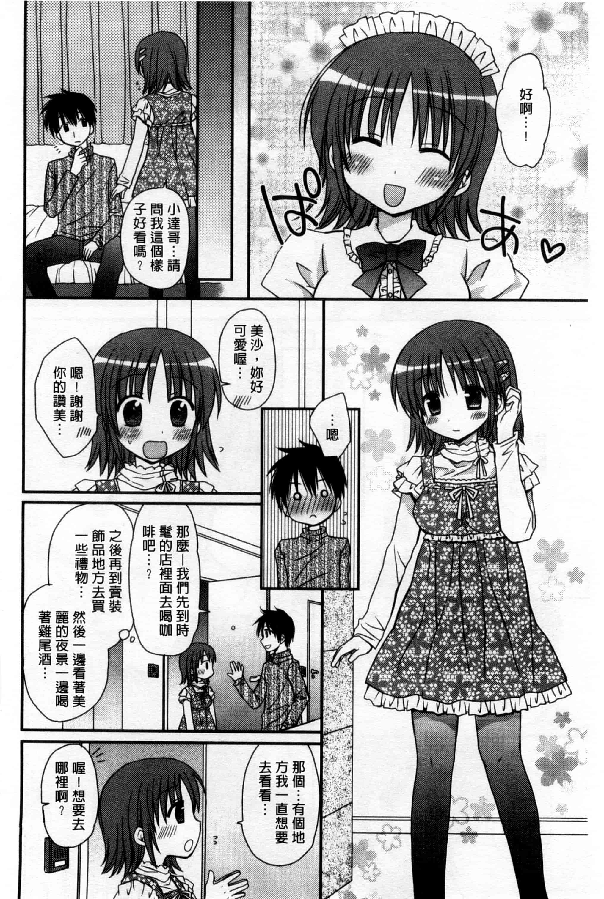 汉化版-(成年コミック) [Rico] 俺の彼女がメイドで嫁で、いろいろ何でもしちゃいます！？ 我的女友是女傭也是嬌妻、不管是什麼事她都願意為我做！？ [風與萌妳妹製作]_第2集