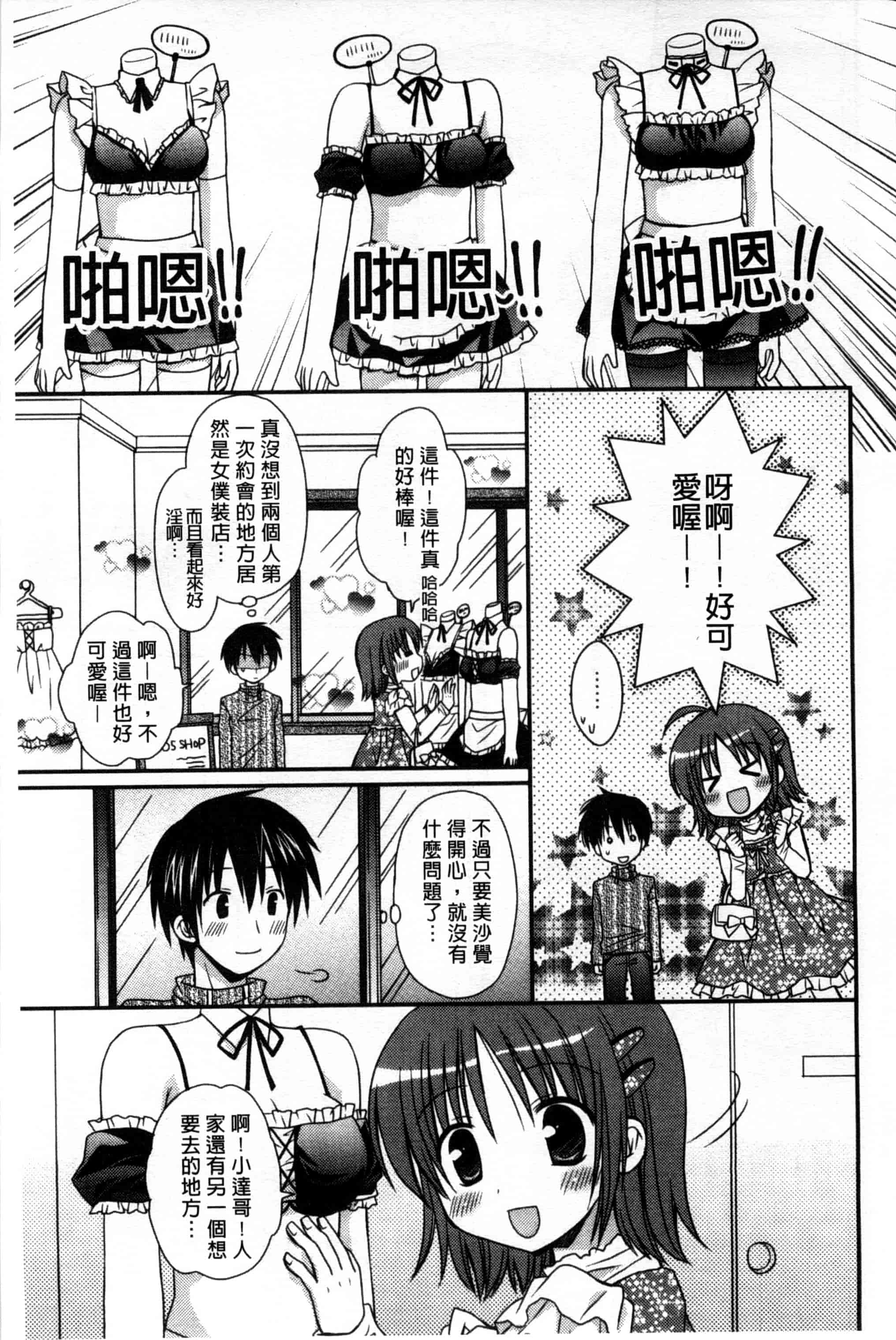 汉化版-(成年コミック) [Rico] 俺の彼女がメイドで嫁で、いろいろ何でもしちゃいます！？ 我的女友是女傭也是嬌妻、不管是什麼事她都願意為我做！？ [風與萌妳妹製作]_第2集
