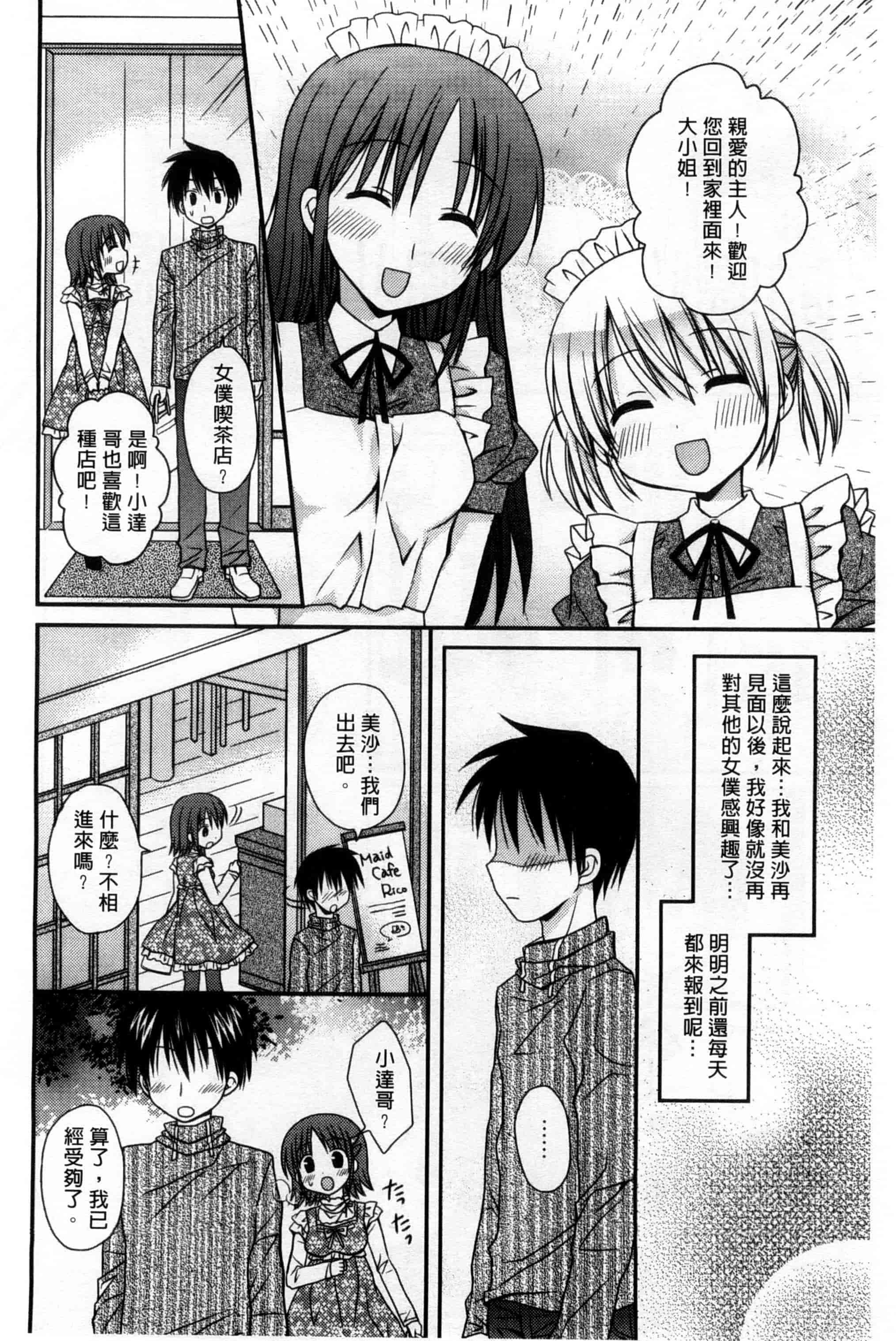 汉化版-(成年コミック) [Rico] 俺の彼女がメイドで嫁で、いろいろ何でもしちゃいます！？ 我的女友是女傭也是嬌妻、不管是什麼事她都願意為我做！？ [風與萌妳妹製作]_第2集